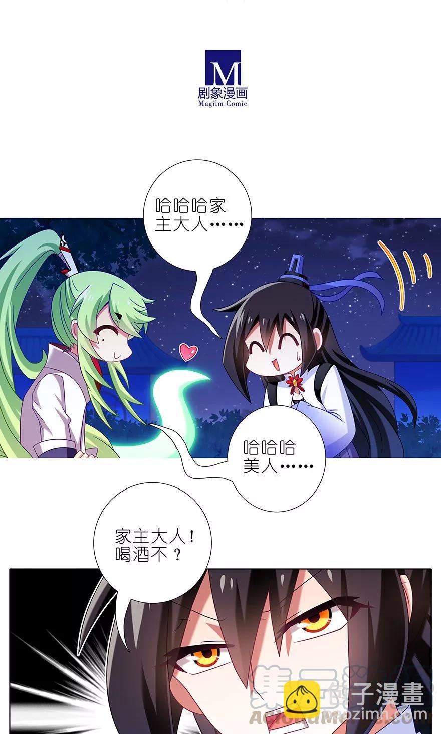 🍘我家大师兄脑子有坑 第320坑 我有我的绝招！ 第9页