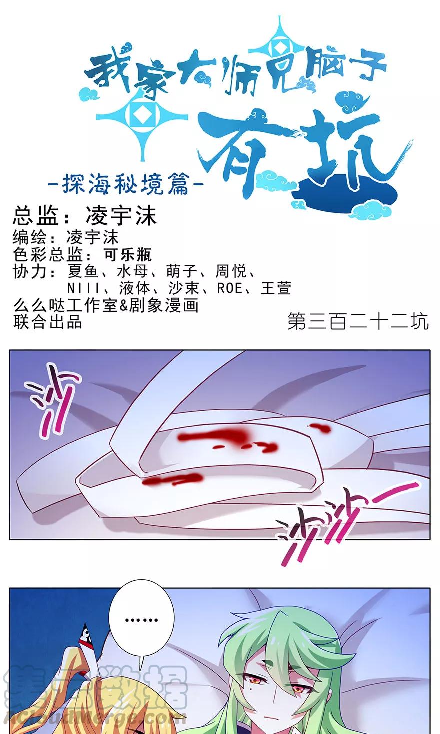 🍘我家大师兄脑子有坑 第322坑 大师兄，好冷…… 第1页