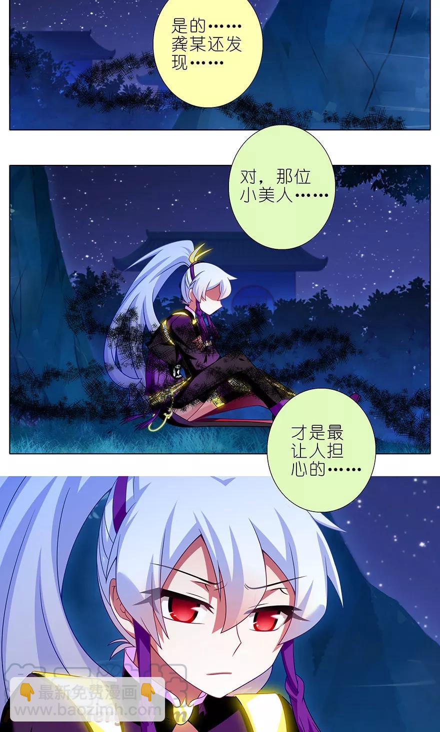 🍘我家大师兄脑子有坑 第322坑 大师兄，好冷…… 第10页
