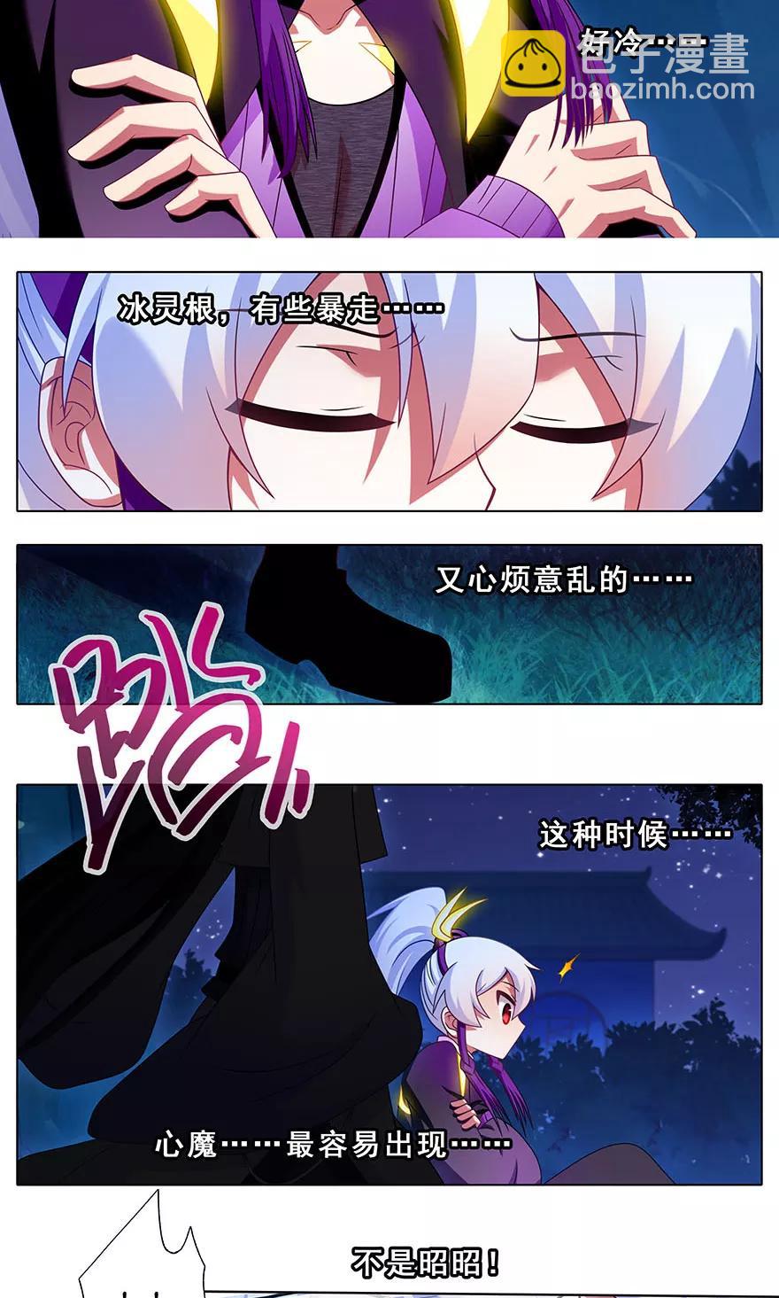 🍘我家大师兄脑子有坑 第322坑 大师兄，好冷…… 第11页