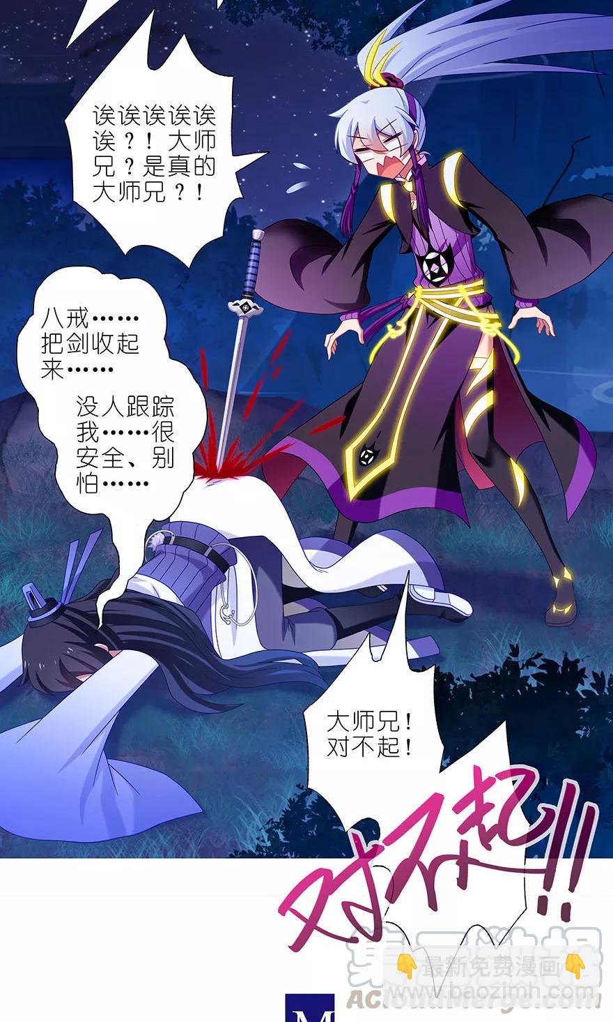 🍘我家大师兄脑子有坑 第322坑 大师兄，好冷…… 第13页