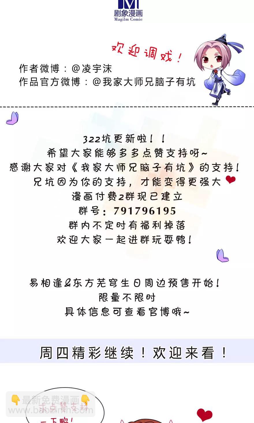 🍘我家大师兄脑子有坑 第322坑 大师兄，好冷…… 第14页