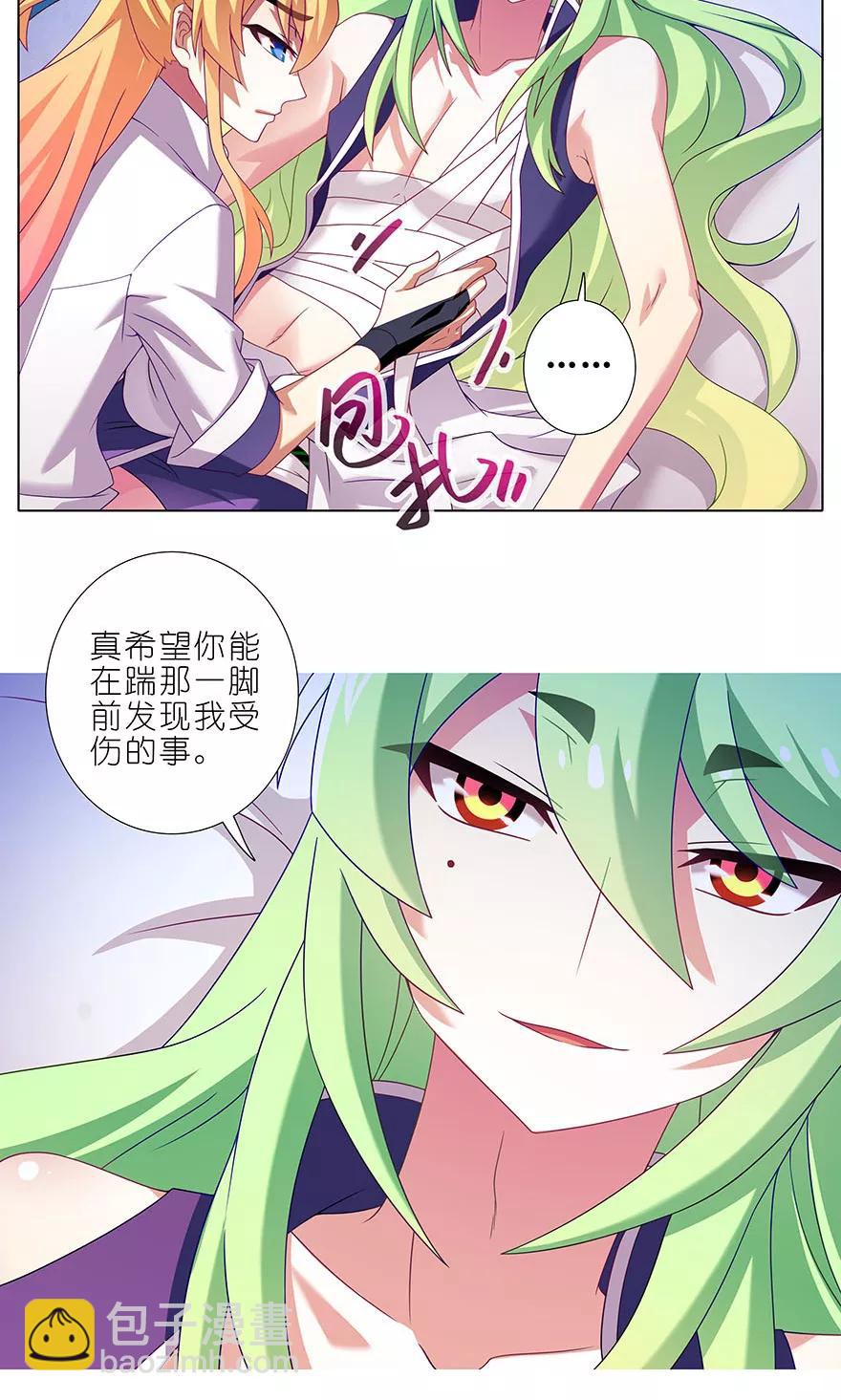 🍘我家大师兄脑子有坑 第322坑 大师兄，好冷…… 第2页