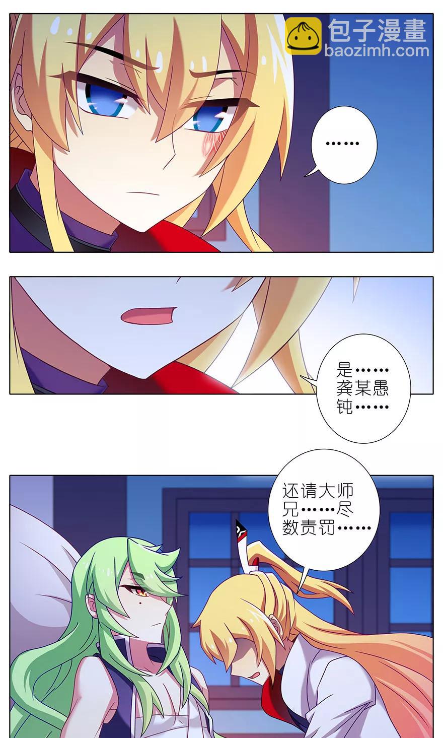 🍘我家大师兄脑子有坑 第322坑 大师兄，好冷…… 第3页