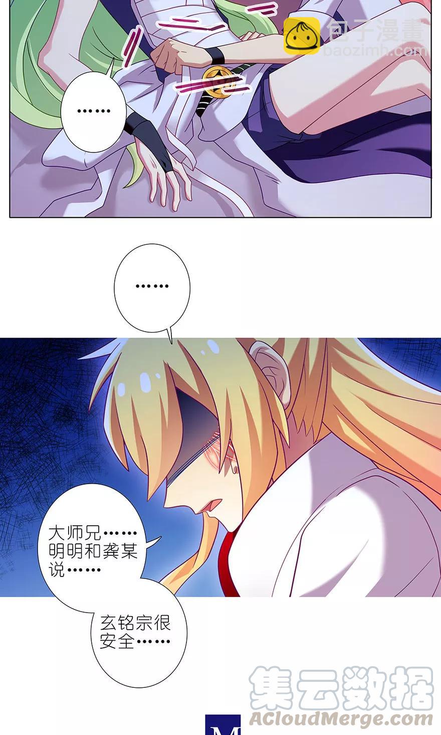 🍘我家大师兄脑子有坑 第322坑 大师兄，好冷…… 第4页