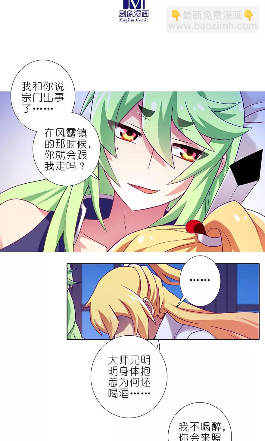 🍘我家大师兄脑子有坑 第322坑 大师兄，好冷…… 第5页