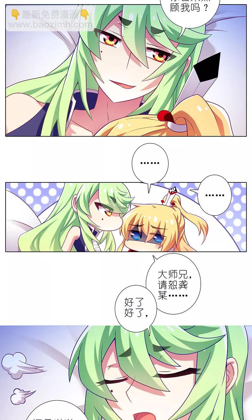 🍘我家大师兄脑子有坑 第322坑 大师兄，好冷…… 第6页