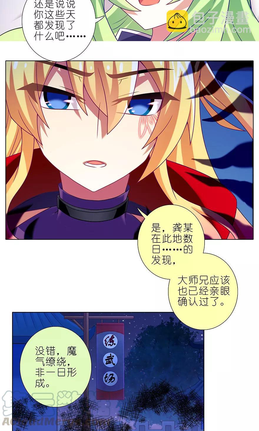 🍘我家大师兄脑子有坑 第322坑 大师兄，好冷…… 第7页