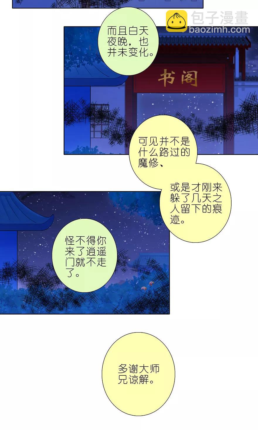 🍘我家大师兄脑子有坑 第322坑 大师兄，好冷…… 第8页