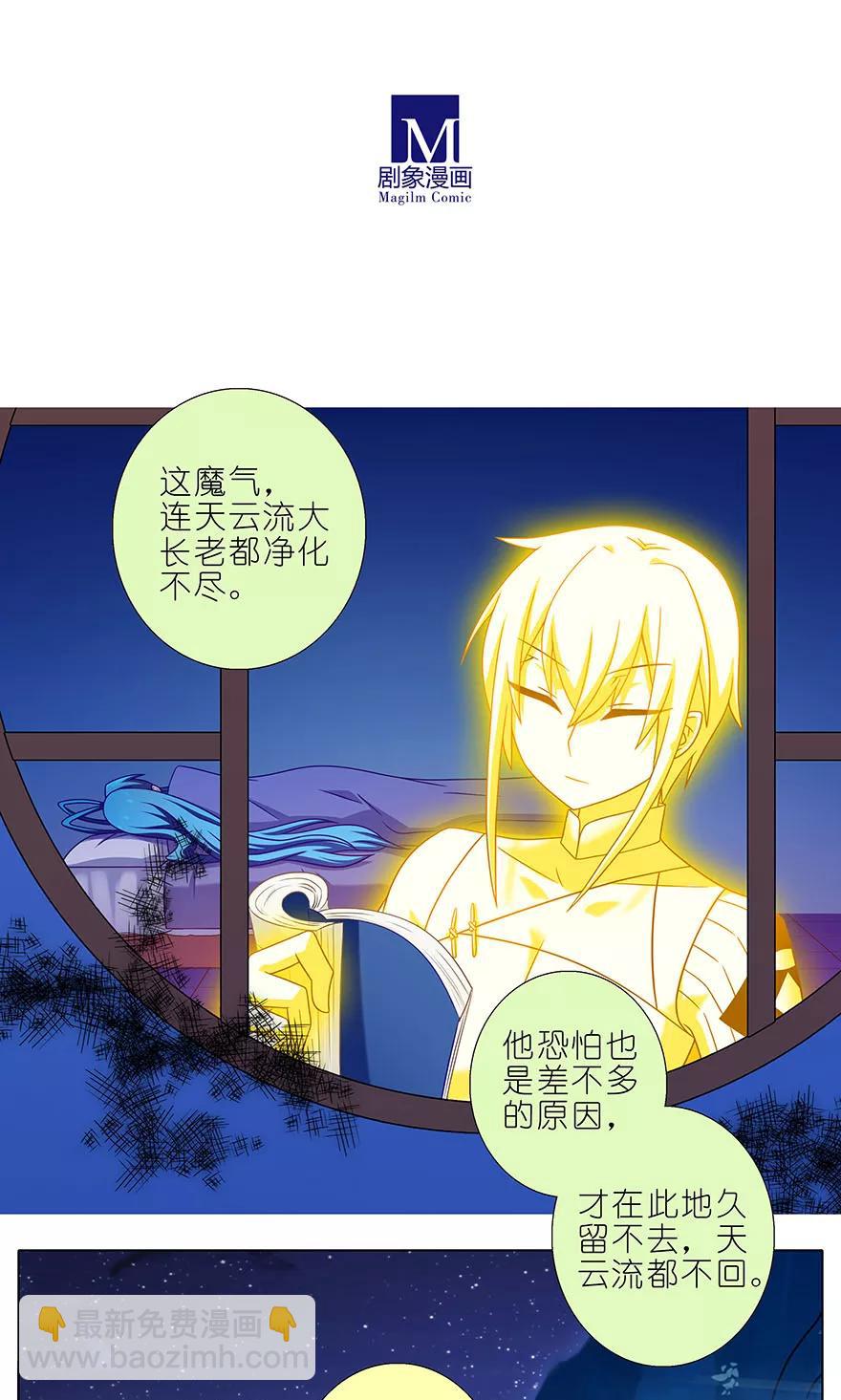 🍘我家大师兄脑子有坑 第322坑 大师兄，好冷…… 第9页