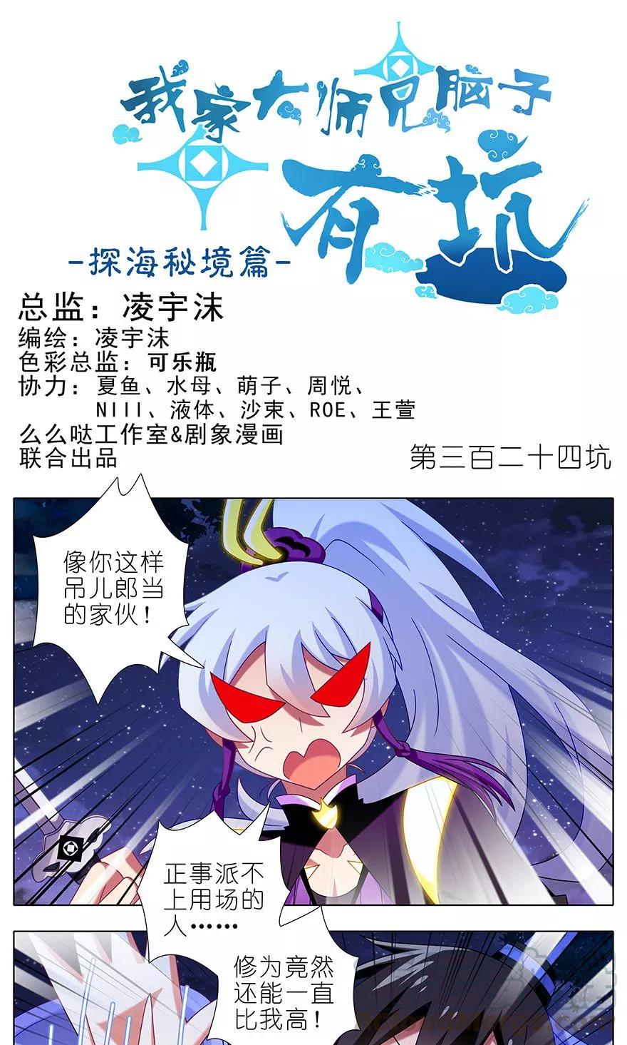 🍘我家大师兄脑子有坑 第324坑 弱小 可怜 又无助 第1页