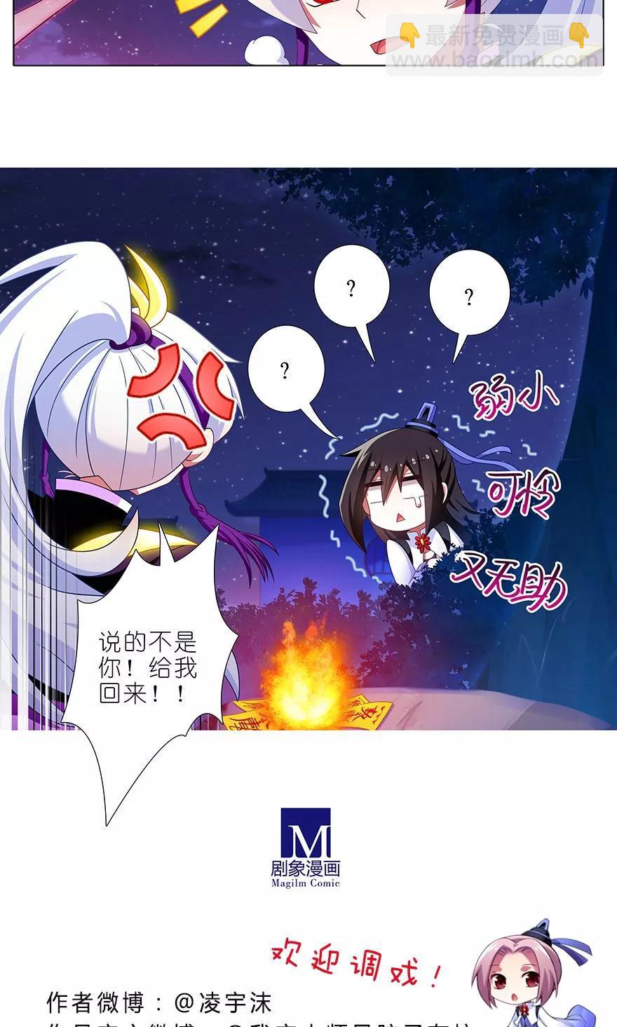 🍘我家大师兄脑子有坑 第324坑 弱小 可怜 又无助 第12页