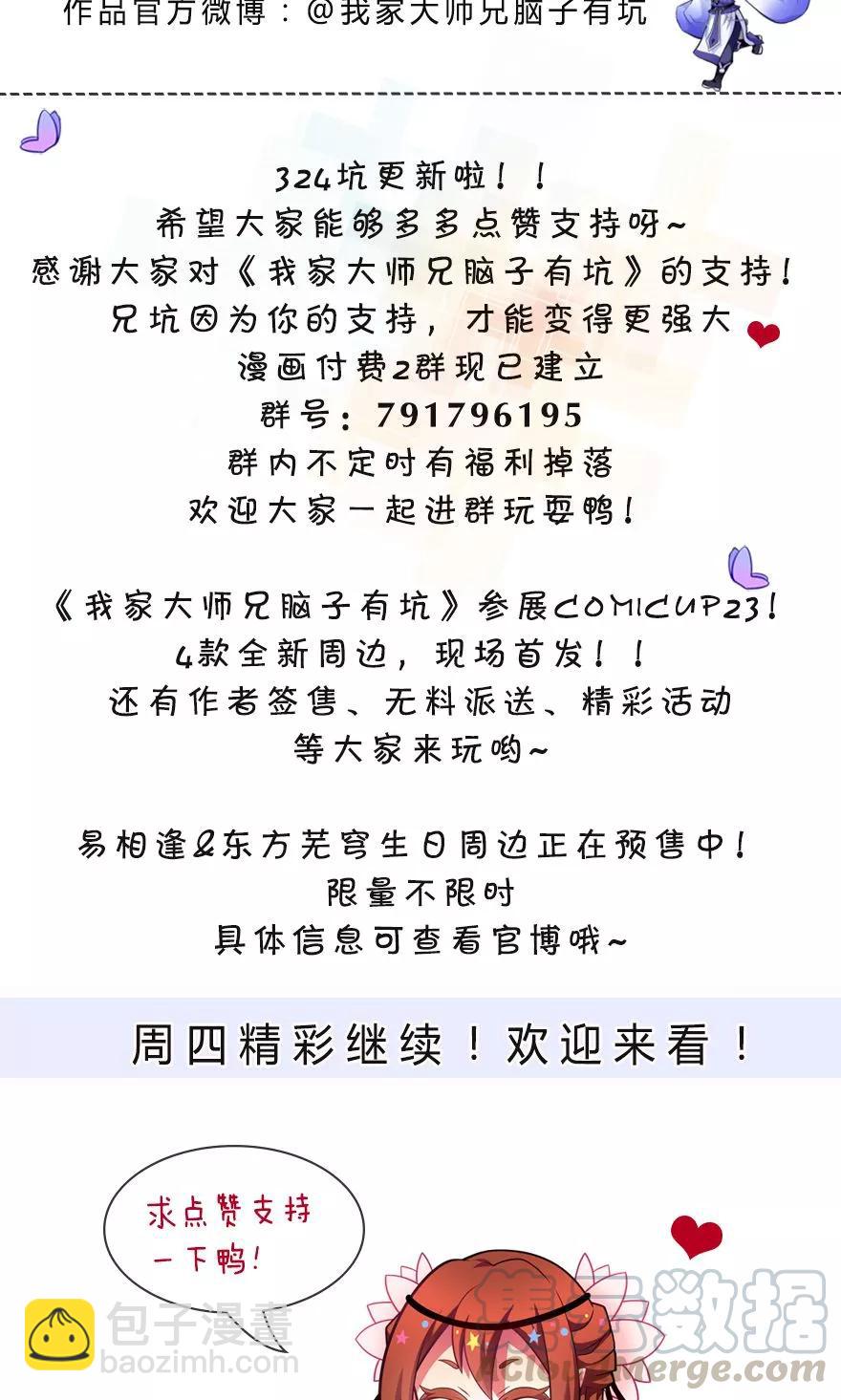 🍘我家大师兄脑子有坑 第324坑 弱小 可怜 又无助 第13页