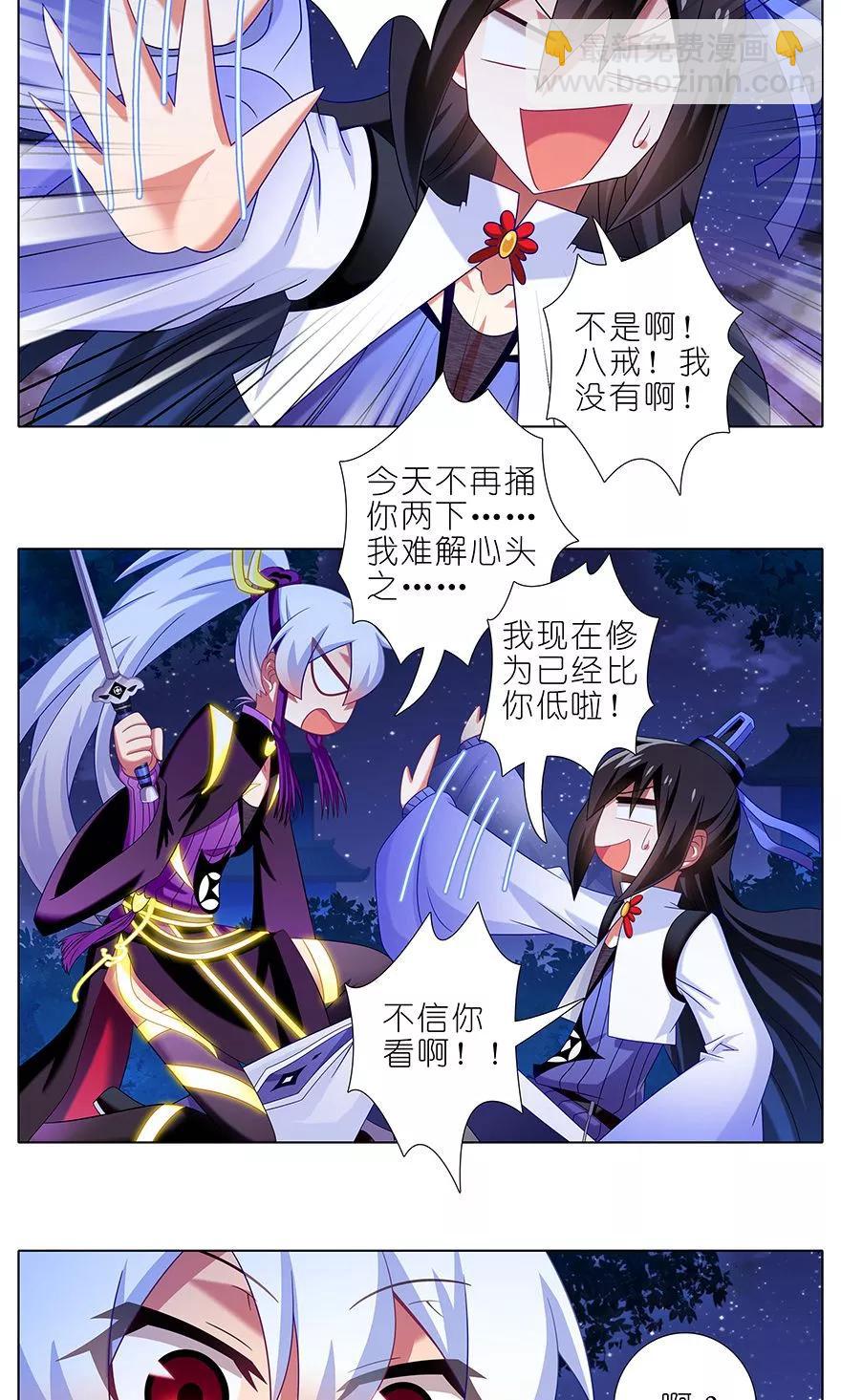 🍘我家大师兄脑子有坑 第324坑 弱小 可怜 又无助 第2页