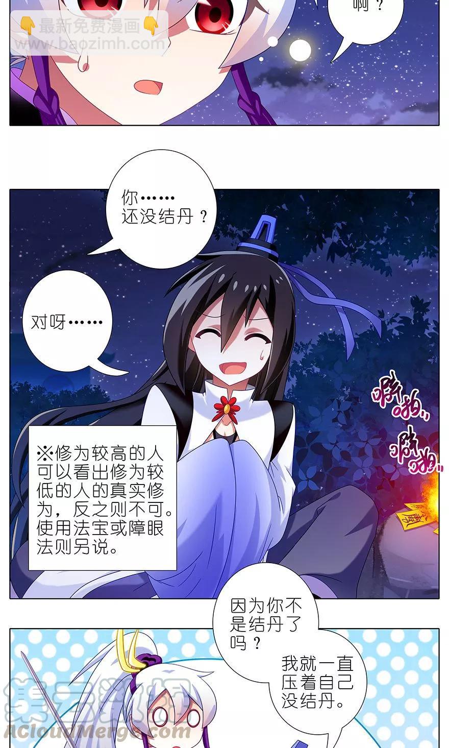 🍘我家大师兄脑子有坑 第324坑 弱小 可怜 又无助 第3页