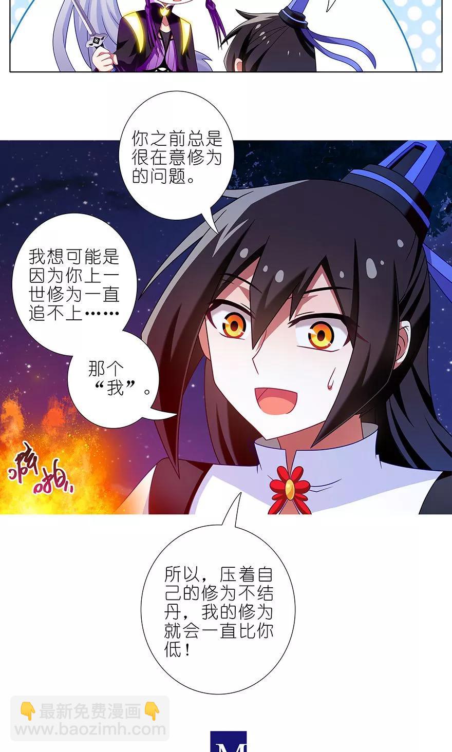 🍘我家大师兄脑子有坑 第324坑 弱小 可怜 又无助 第4页