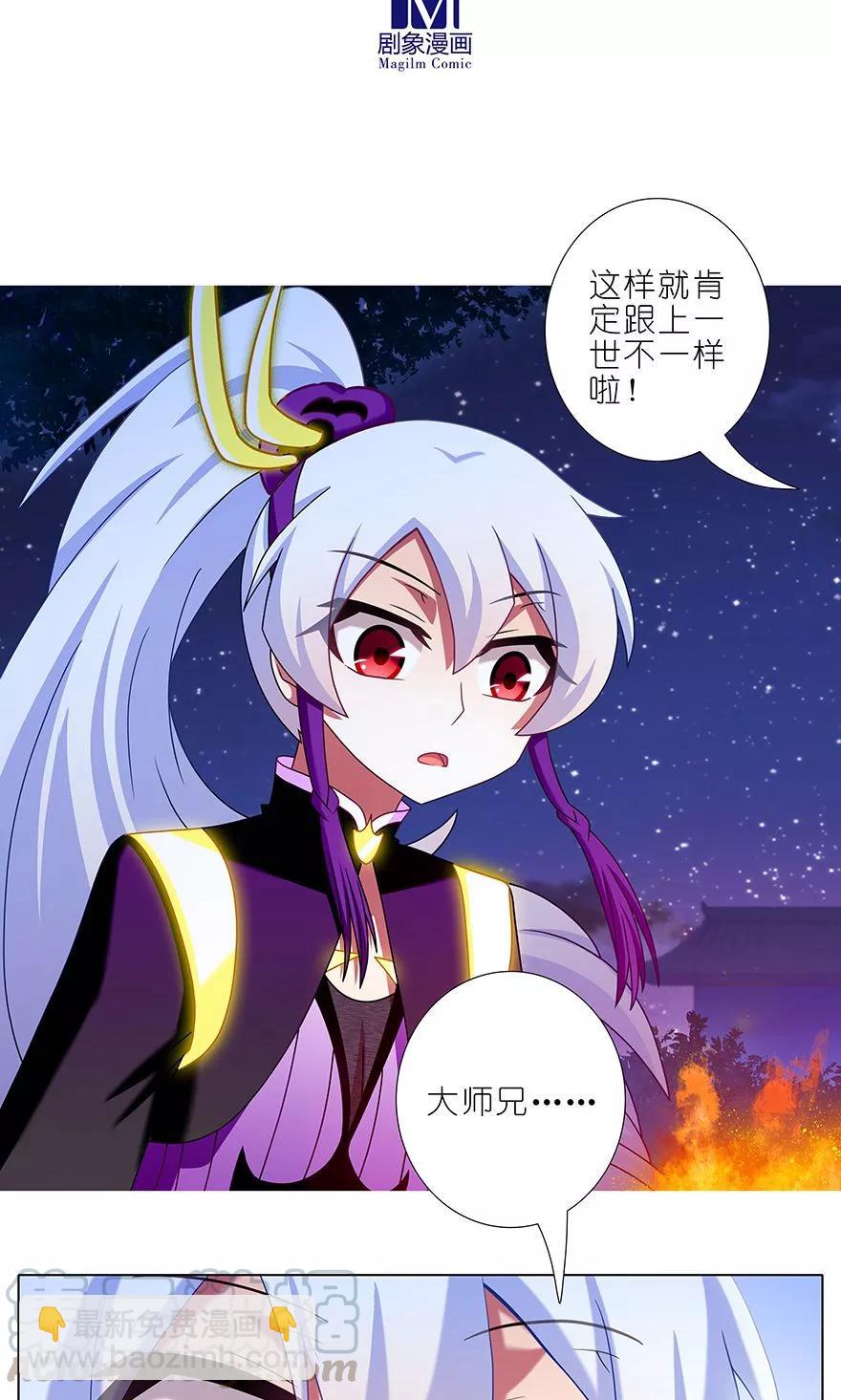 🍘我家大师兄脑子有坑 第324坑 弱小 可怜 又无助 第5页