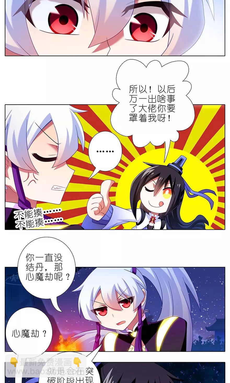 🍘我家大师兄脑子有坑 第324坑 弱小 可怜 又无助 第6页