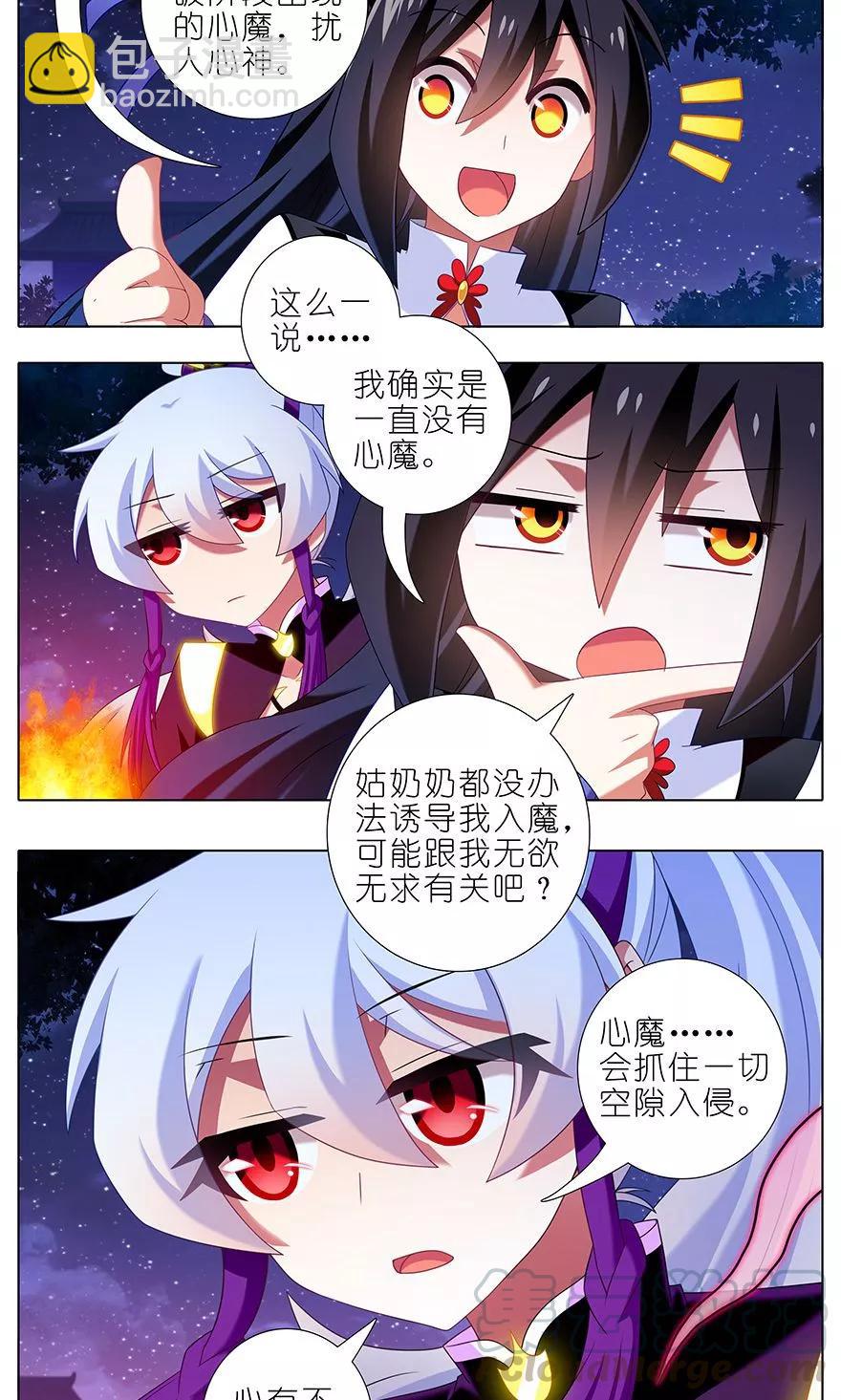 🍘我家大师兄脑子有坑 第324坑 弱小 可怜 又无助 第7页