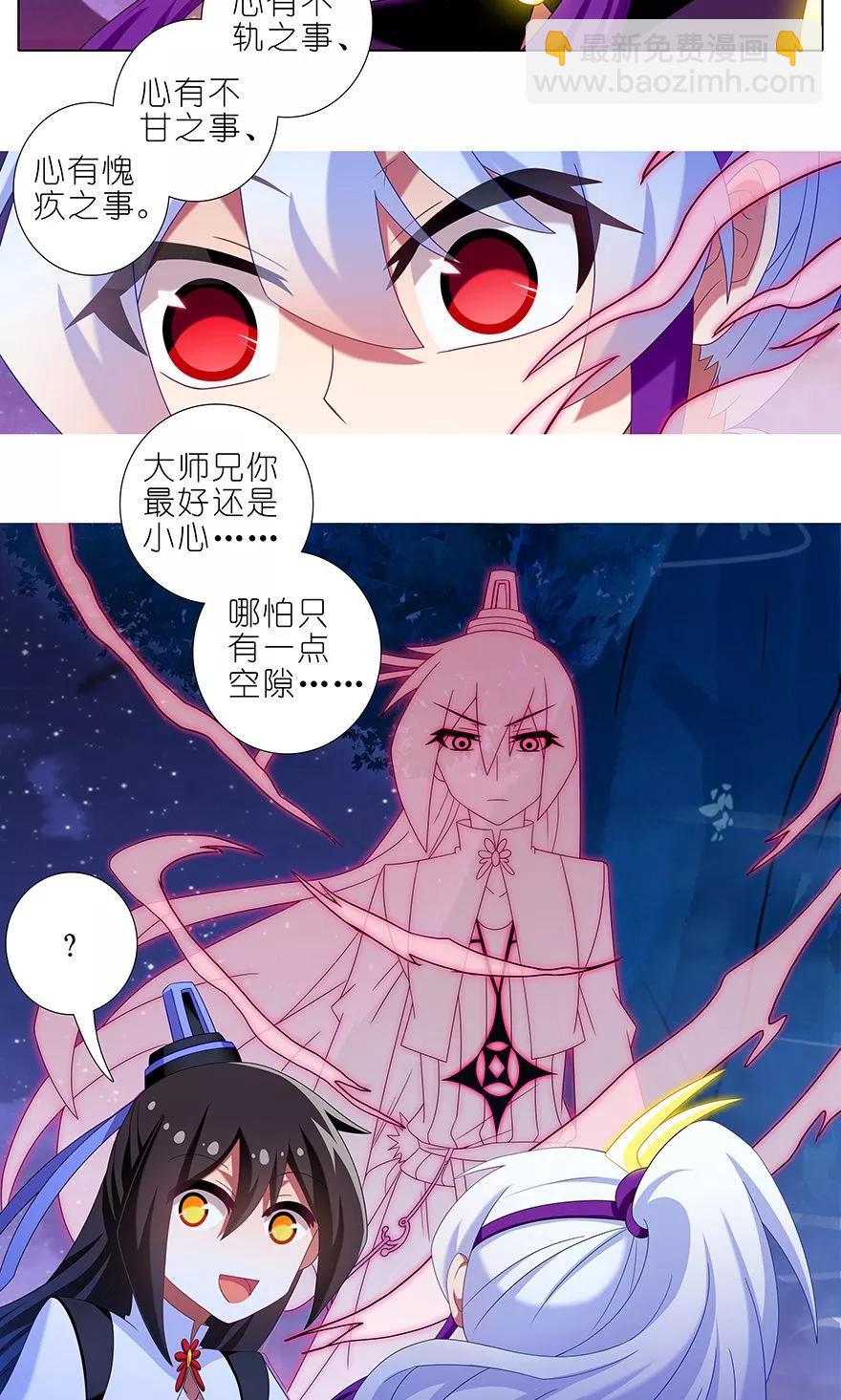 🍘我家大师兄脑子有坑 第324坑 弱小 可怜 又无助 第8页