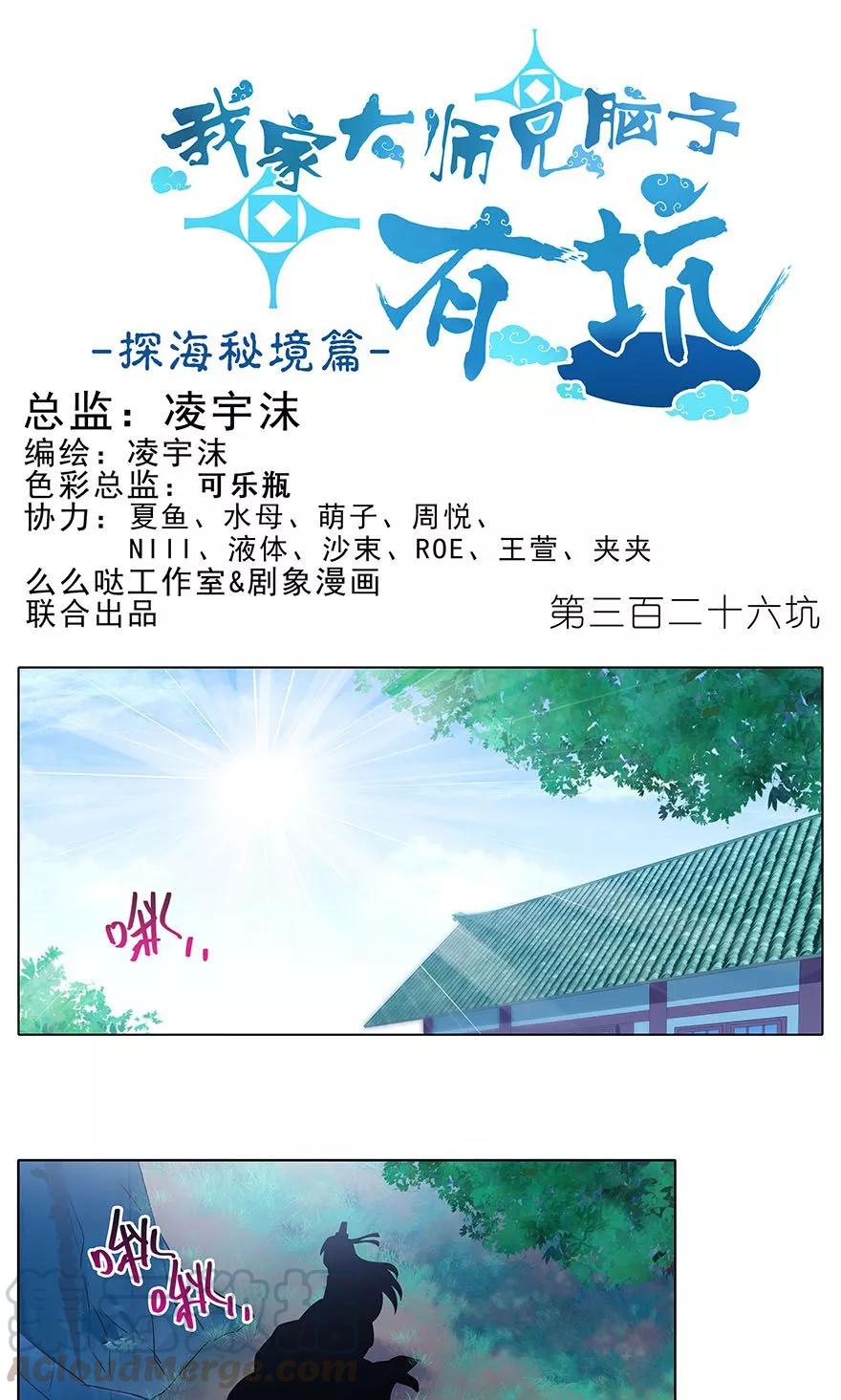 🍘我家大师兄脑子有坑 第326坑 男人解决问题的方式 第1页