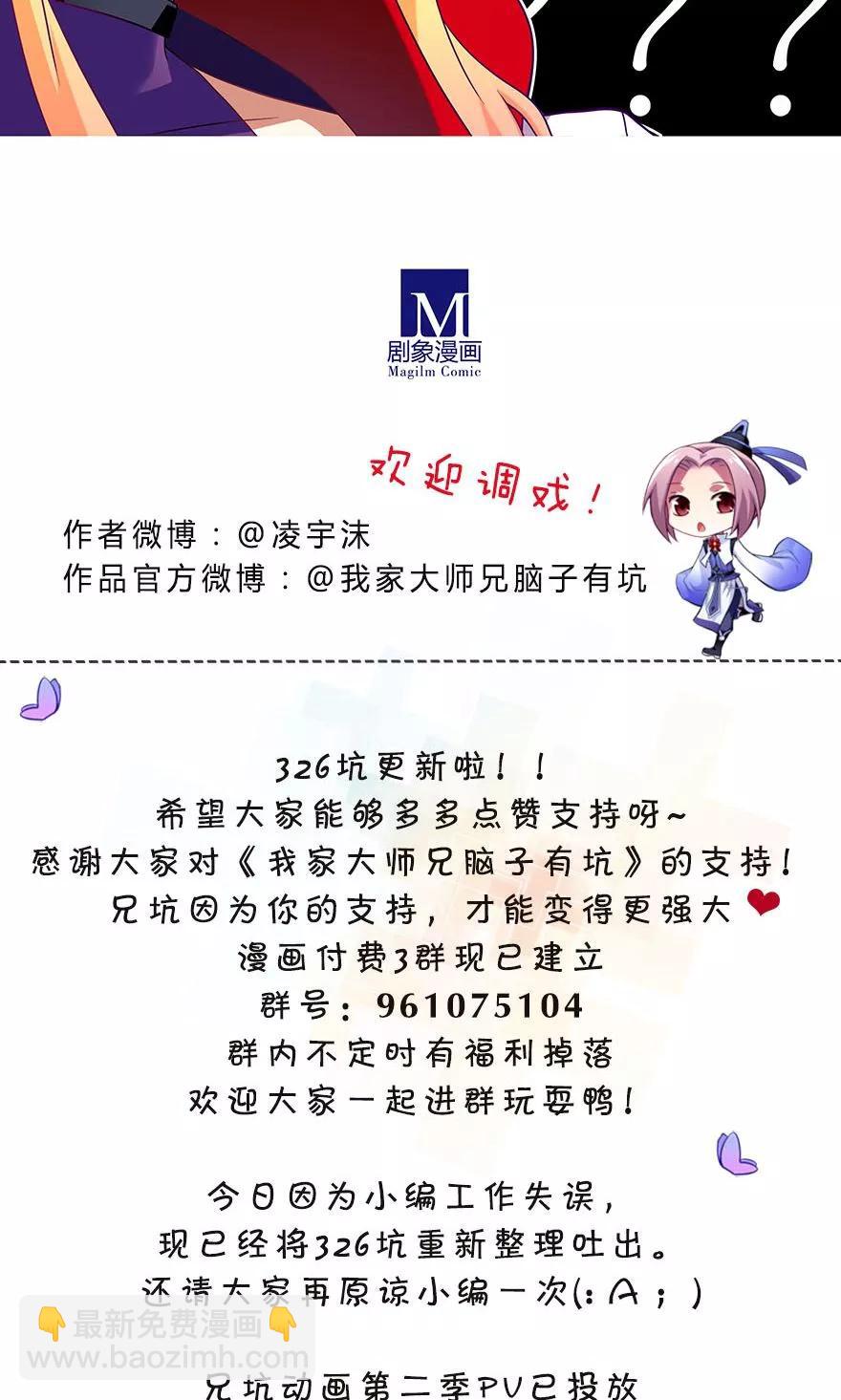 🍘我家大师兄脑子有坑 第326坑 男人解决问题的方式 第12页