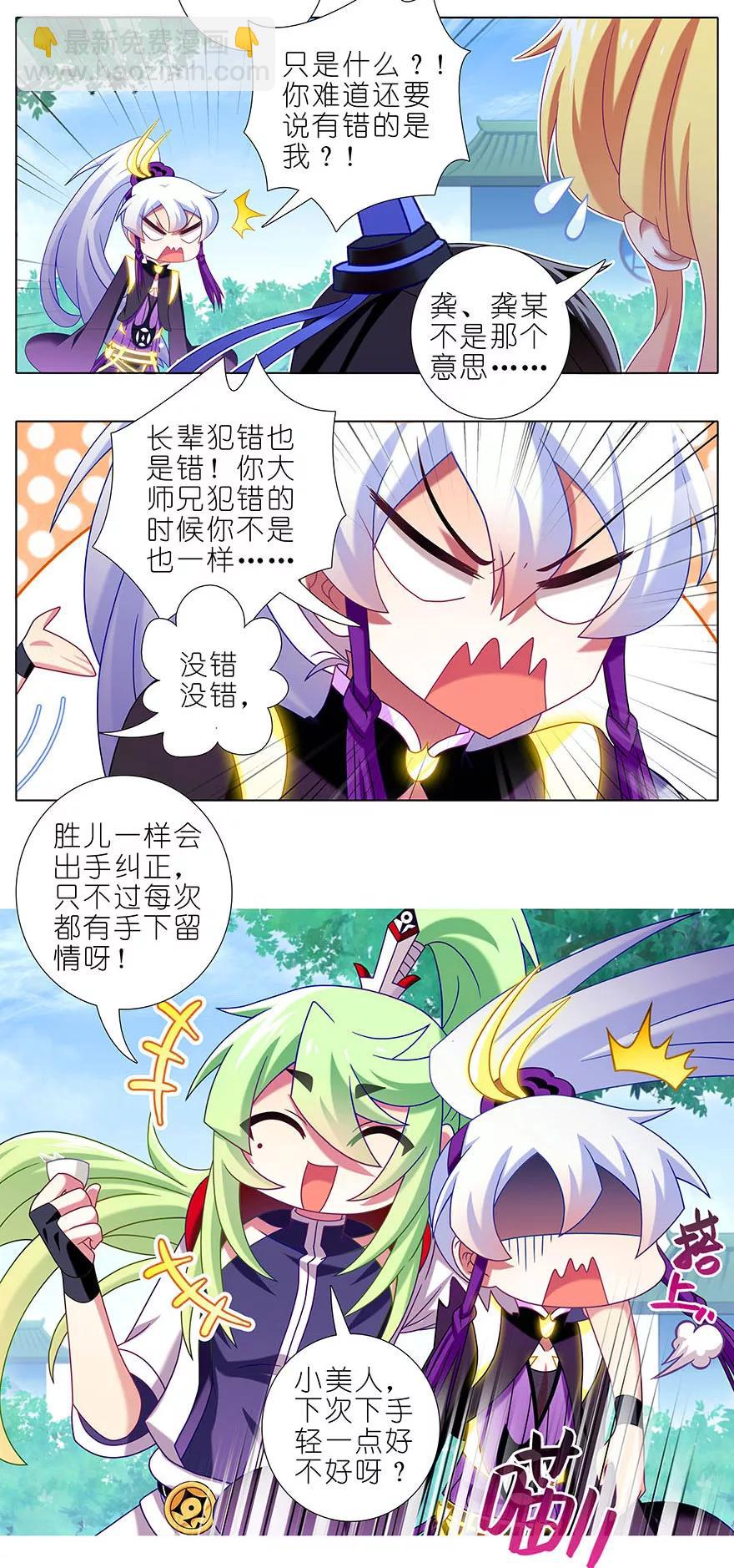 🍘我家大师兄脑子有坑 第328坑 谁的师兄谁来管！ 第2页