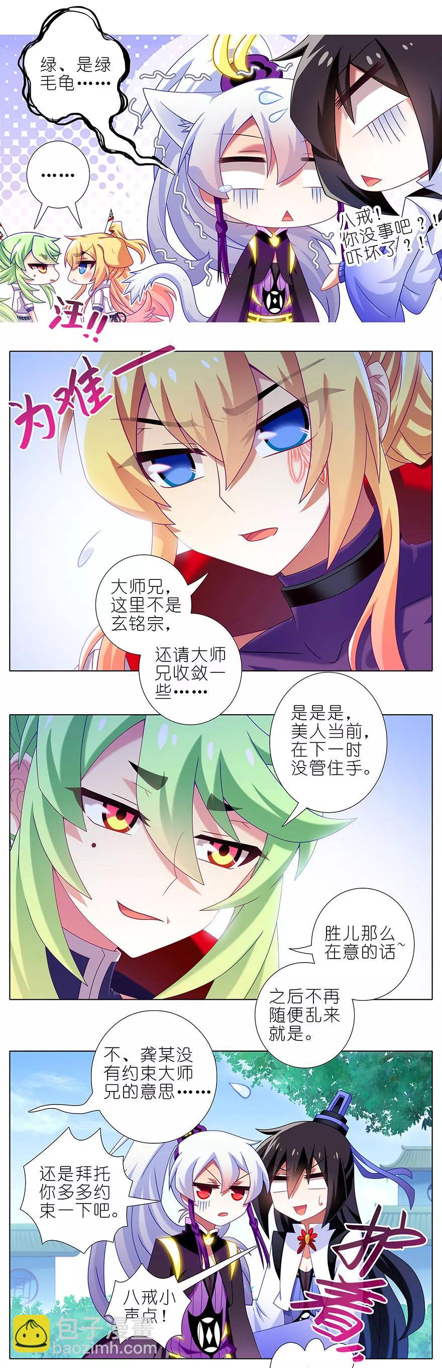 🍘我家大师兄脑子有坑 第328坑 谁的师兄谁来管！ 第4页