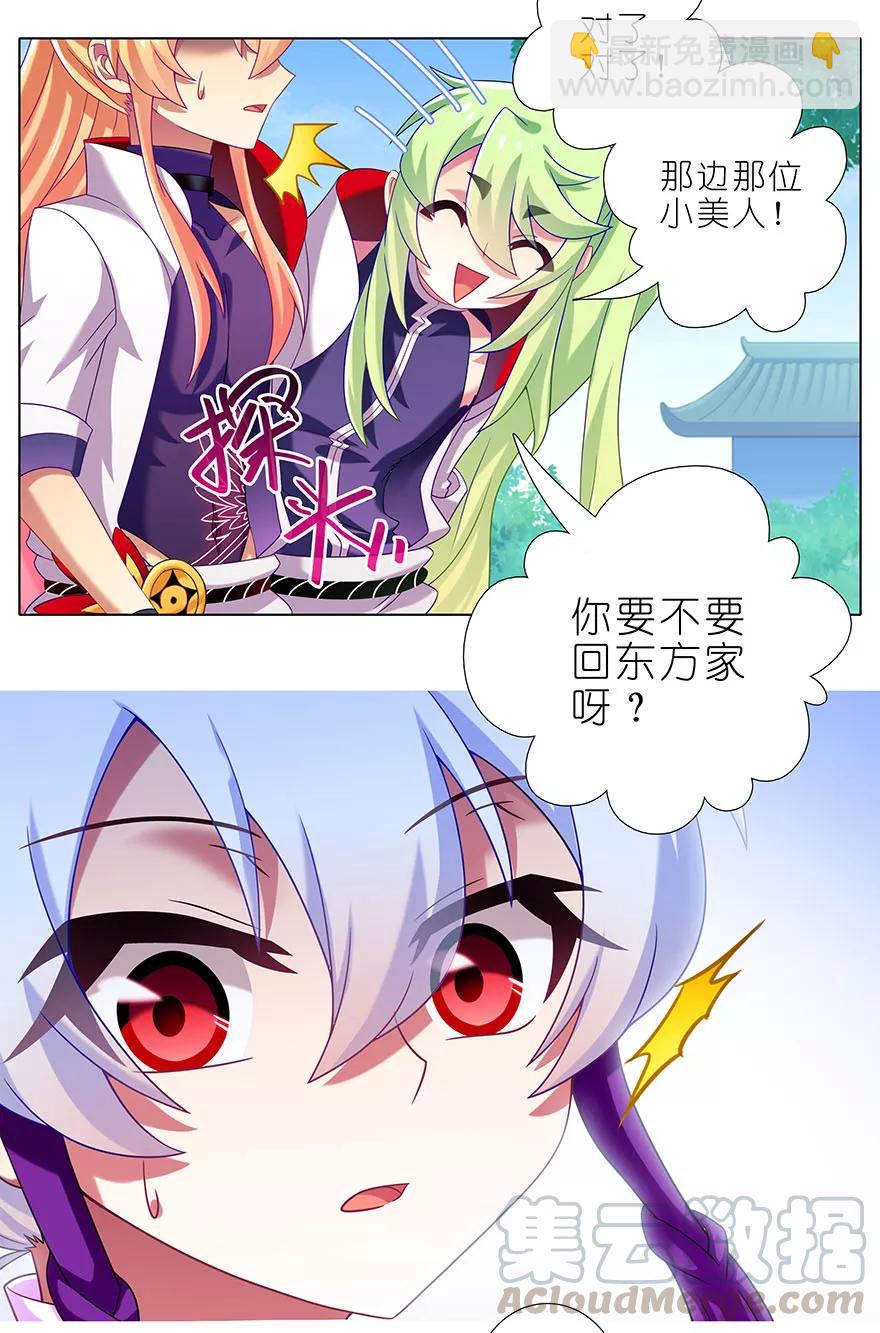🍘我家大师兄脑子有坑 第328坑 谁的师兄谁来管！ 第5页