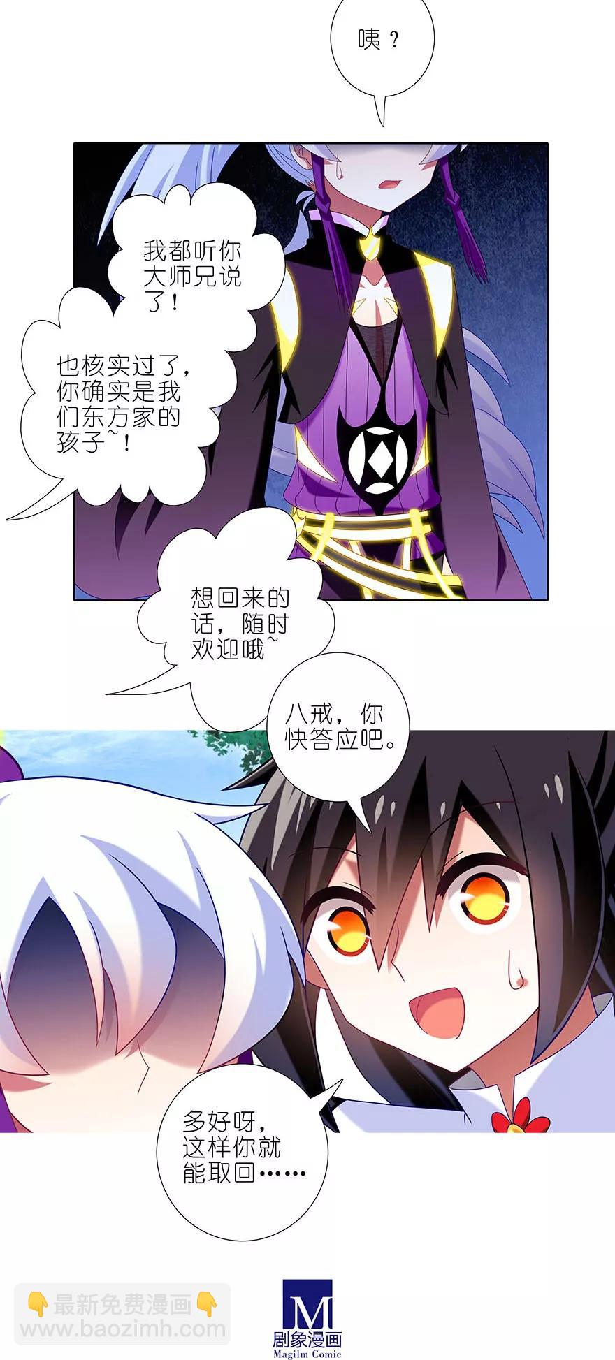 🍘我家大师兄脑子有坑 第328坑 谁的师兄谁来管！ 第6页