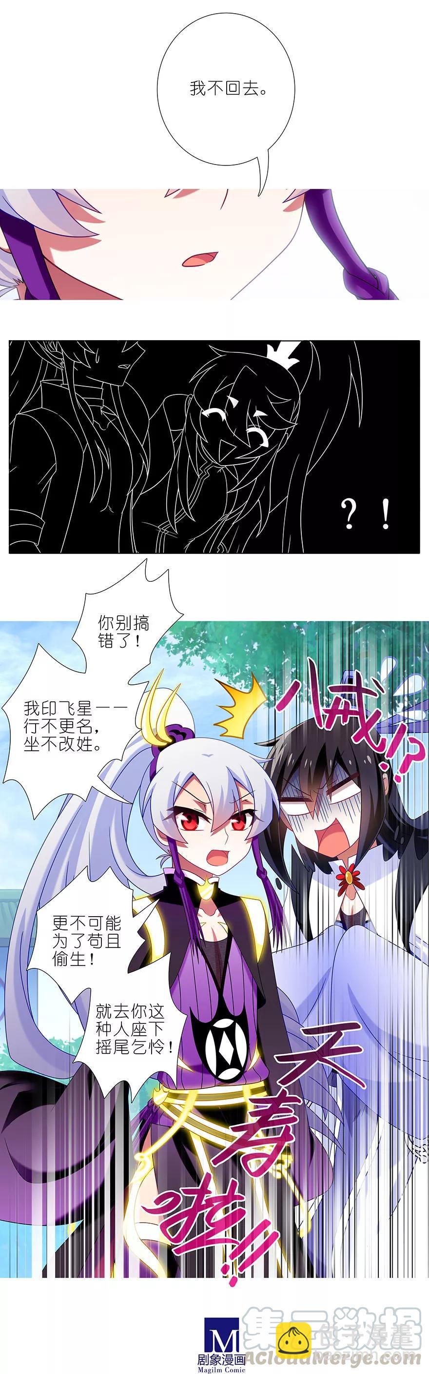 🍘我家大师兄脑子有坑 第328坑 谁的师兄谁来管！ 第7页