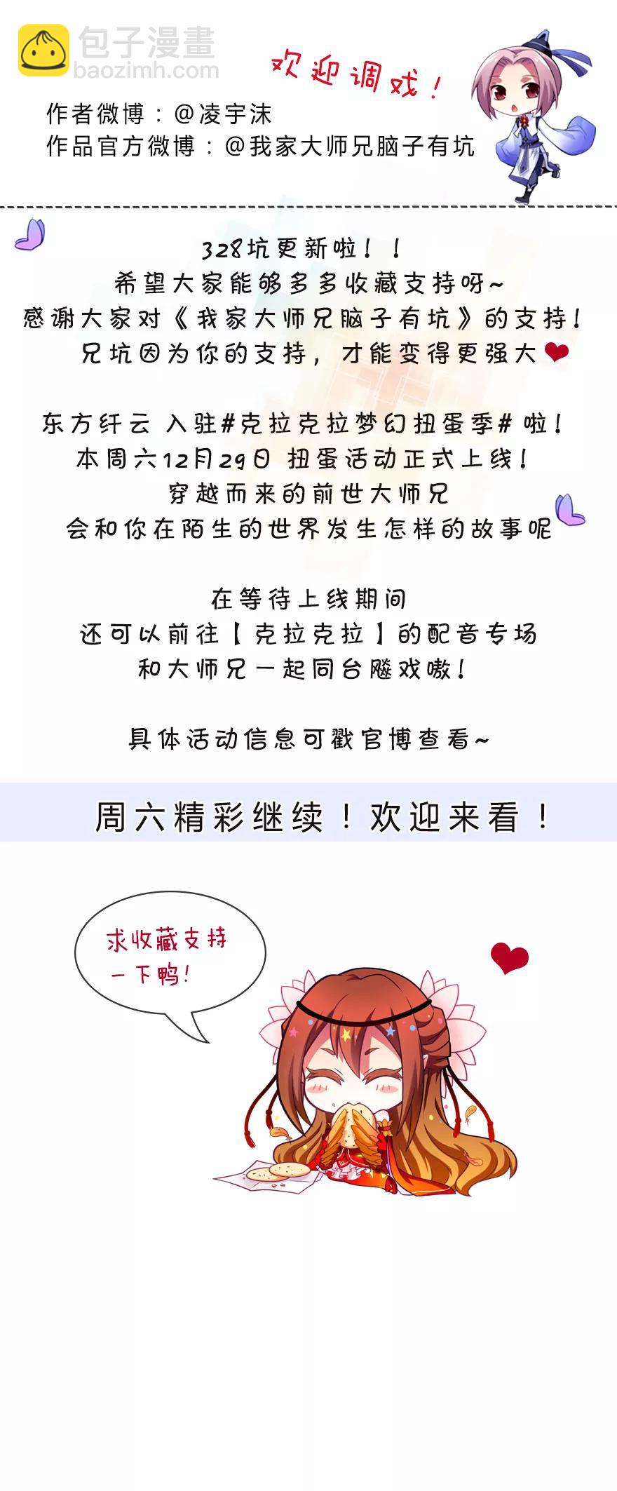 🍘我家大师兄脑子有坑 第328坑 谁的师兄谁来管！ 第8页