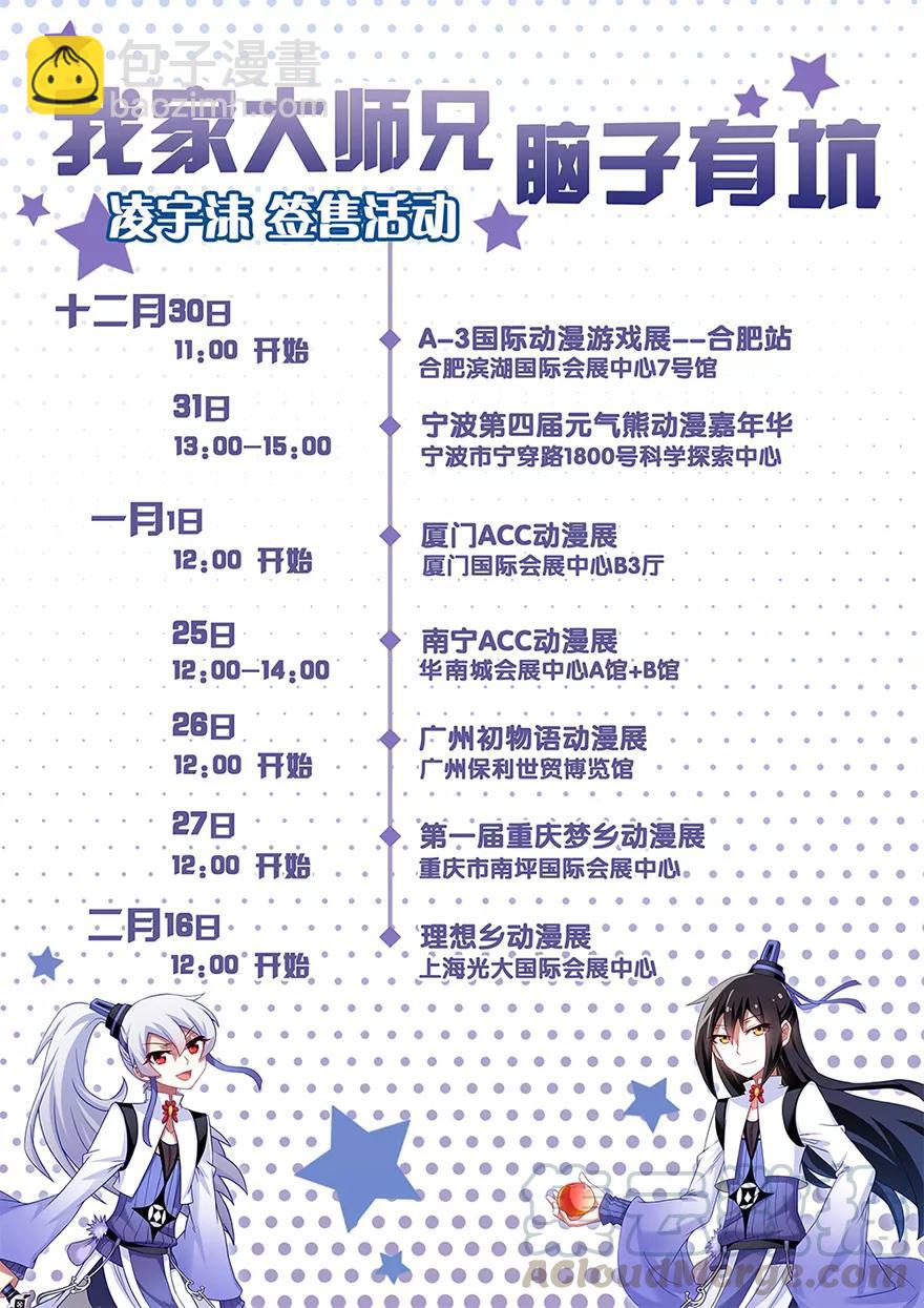 🍘我家大师兄脑子有坑 第328坑 谁的师兄谁来管！ 第9页