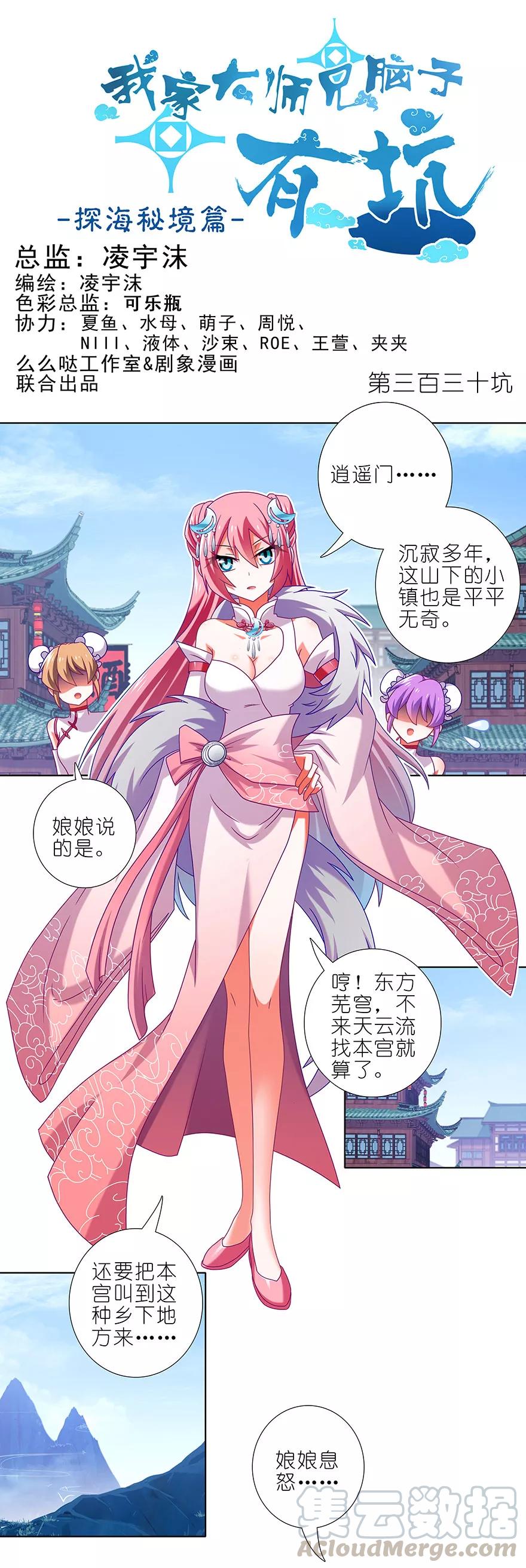 🍘我家大师兄脑子有坑 第330坑 狭路相“逢”！ 第1页