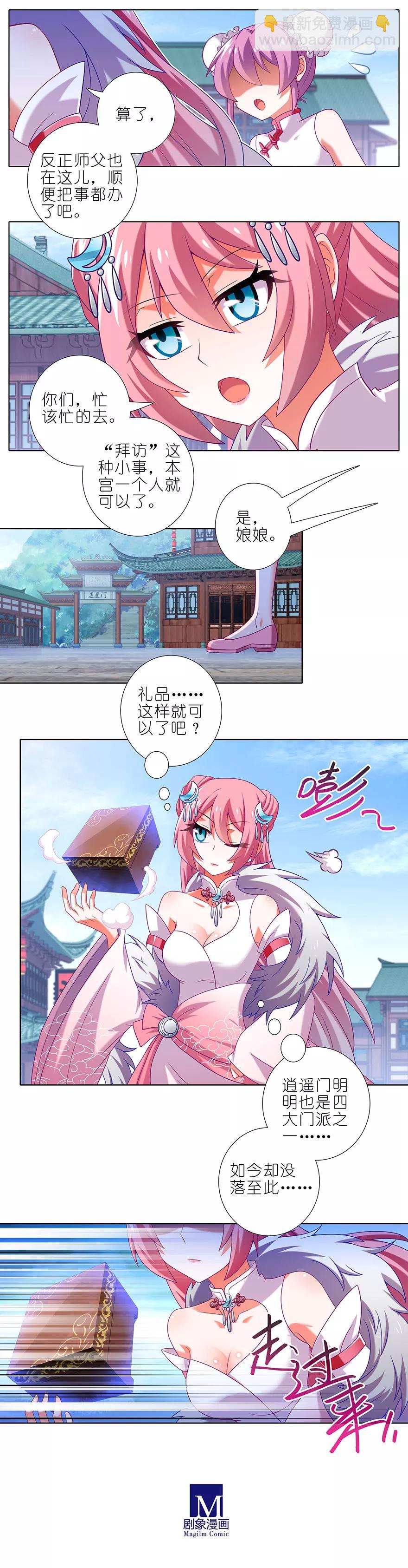 🍘我家大师兄脑子有坑 第330坑 狭路相“逢”！ 第2页