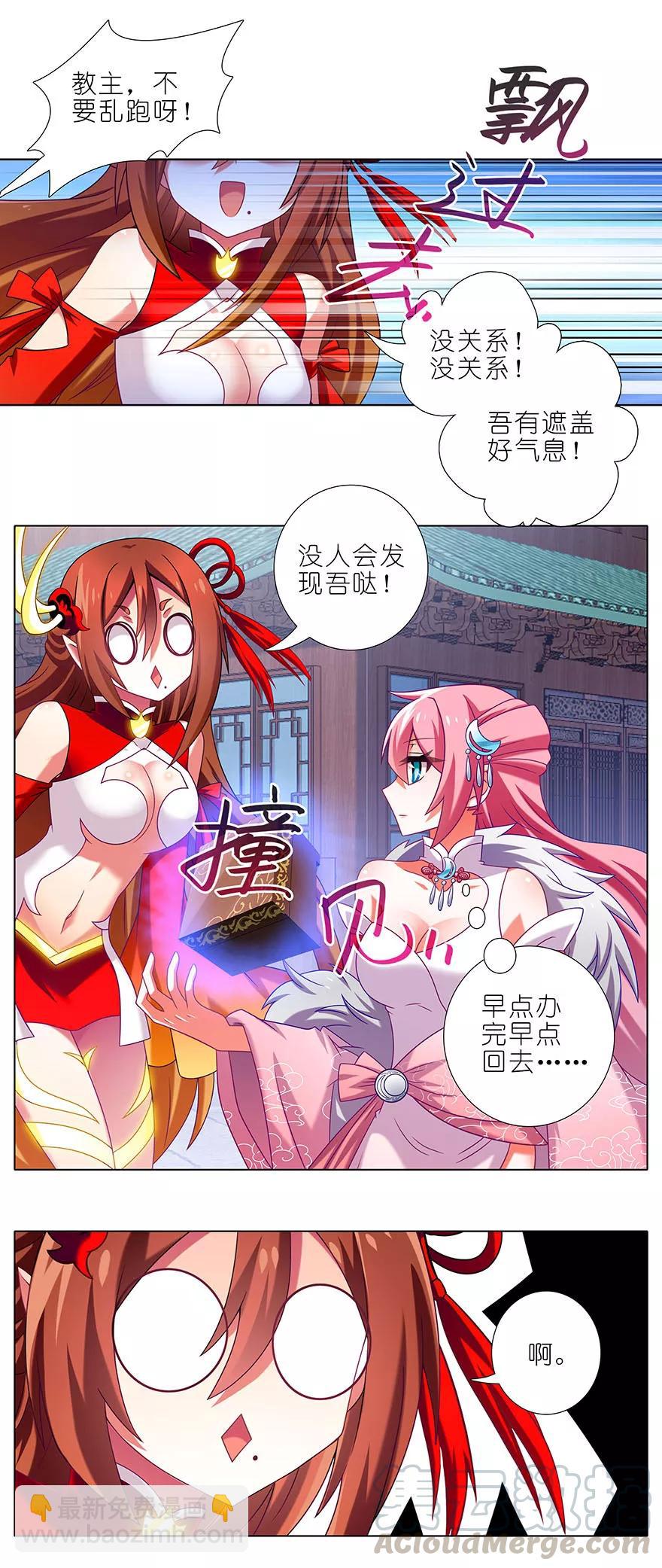 🍘我家大师兄脑子有坑 第330坑 狭路相“逢”！ 第3页