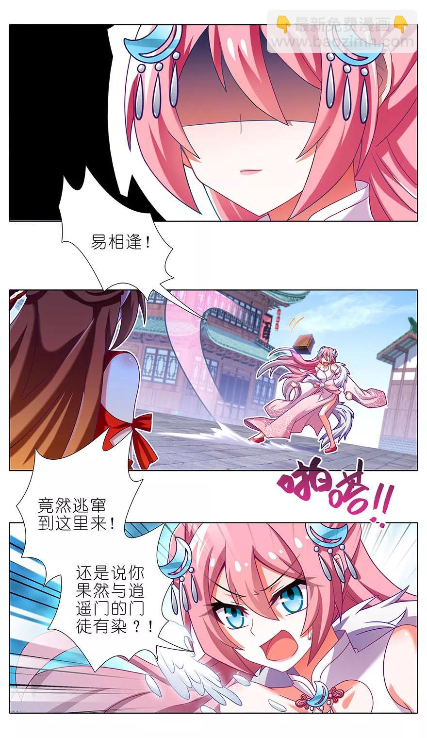 🍘我家大师兄脑子有坑 第330坑 狭路相“逢”！ 第4页