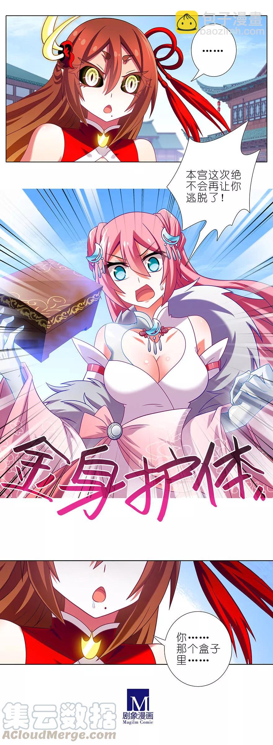 🍘我家大师兄脑子有坑 第330坑 狭路相“逢”！ 第5页