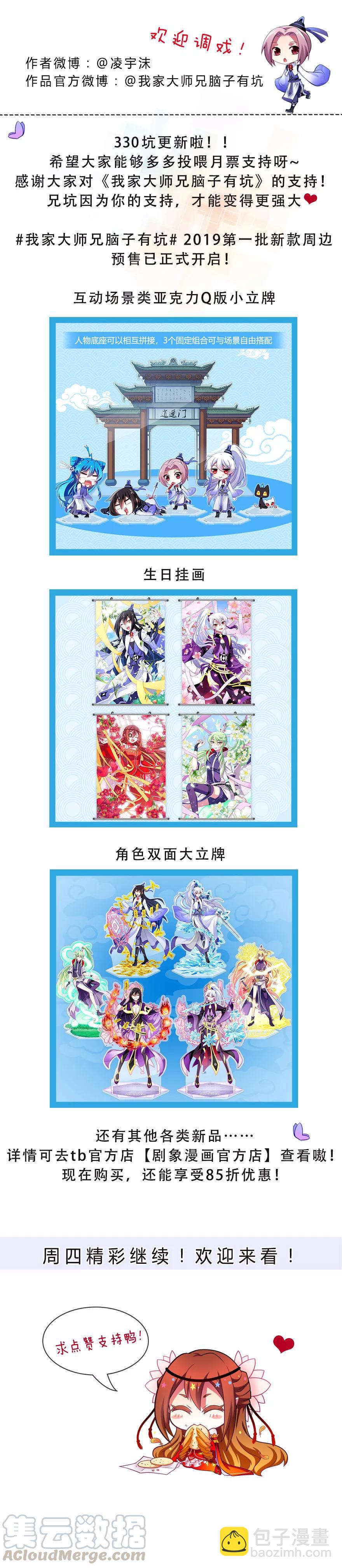 🍘我家大师兄脑子有坑 第330坑 狭路相“逢”！ 第7页
