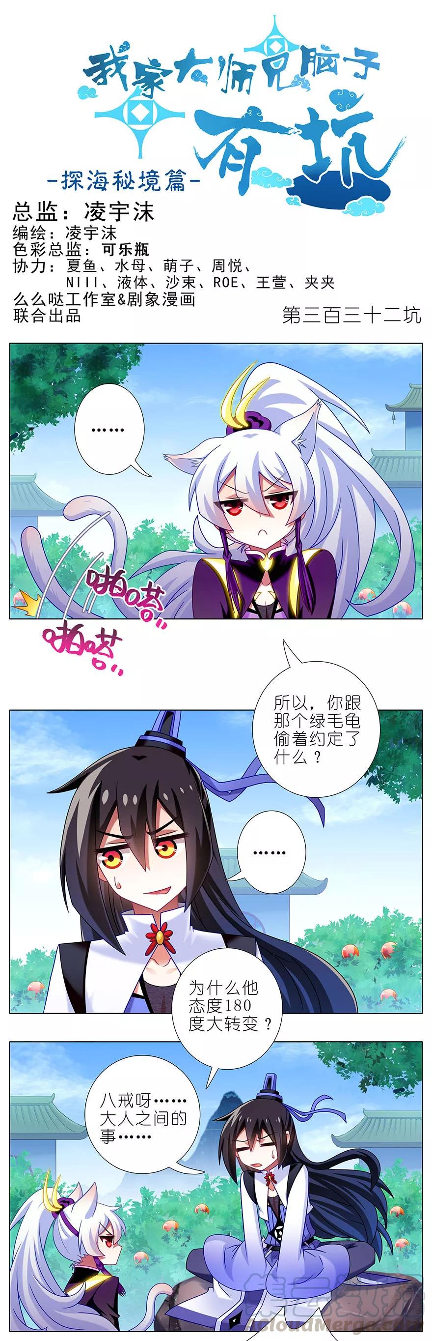 🍘我家大师兄脑子有坑 第332坑 印·金手指·飞星上线 第1页