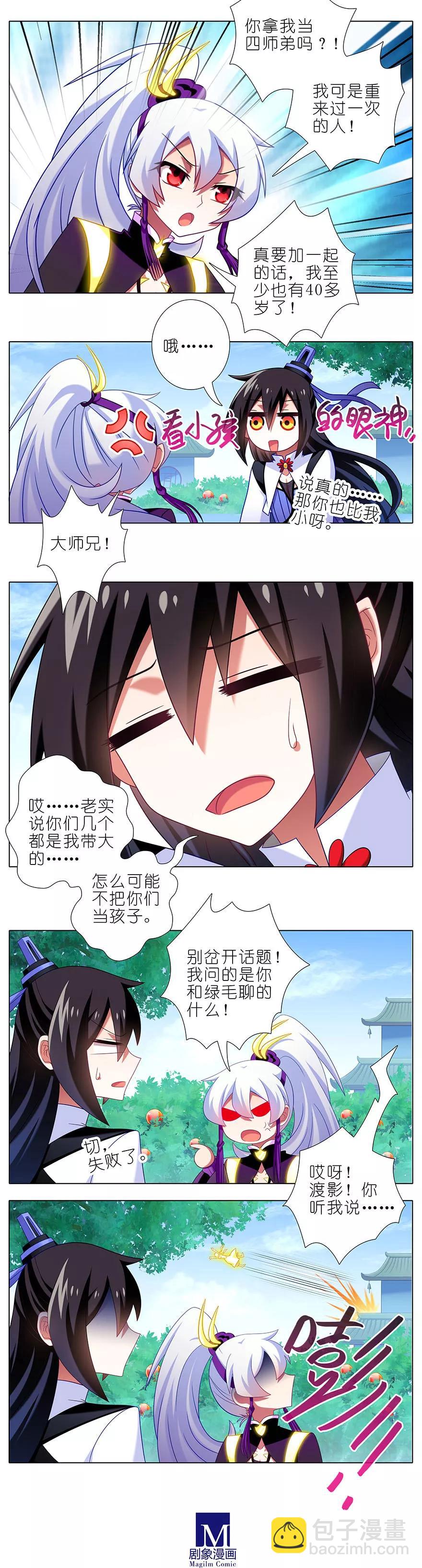 🍘我家大师兄脑子有坑 第332坑 印·金手指·飞星上线 第2页
