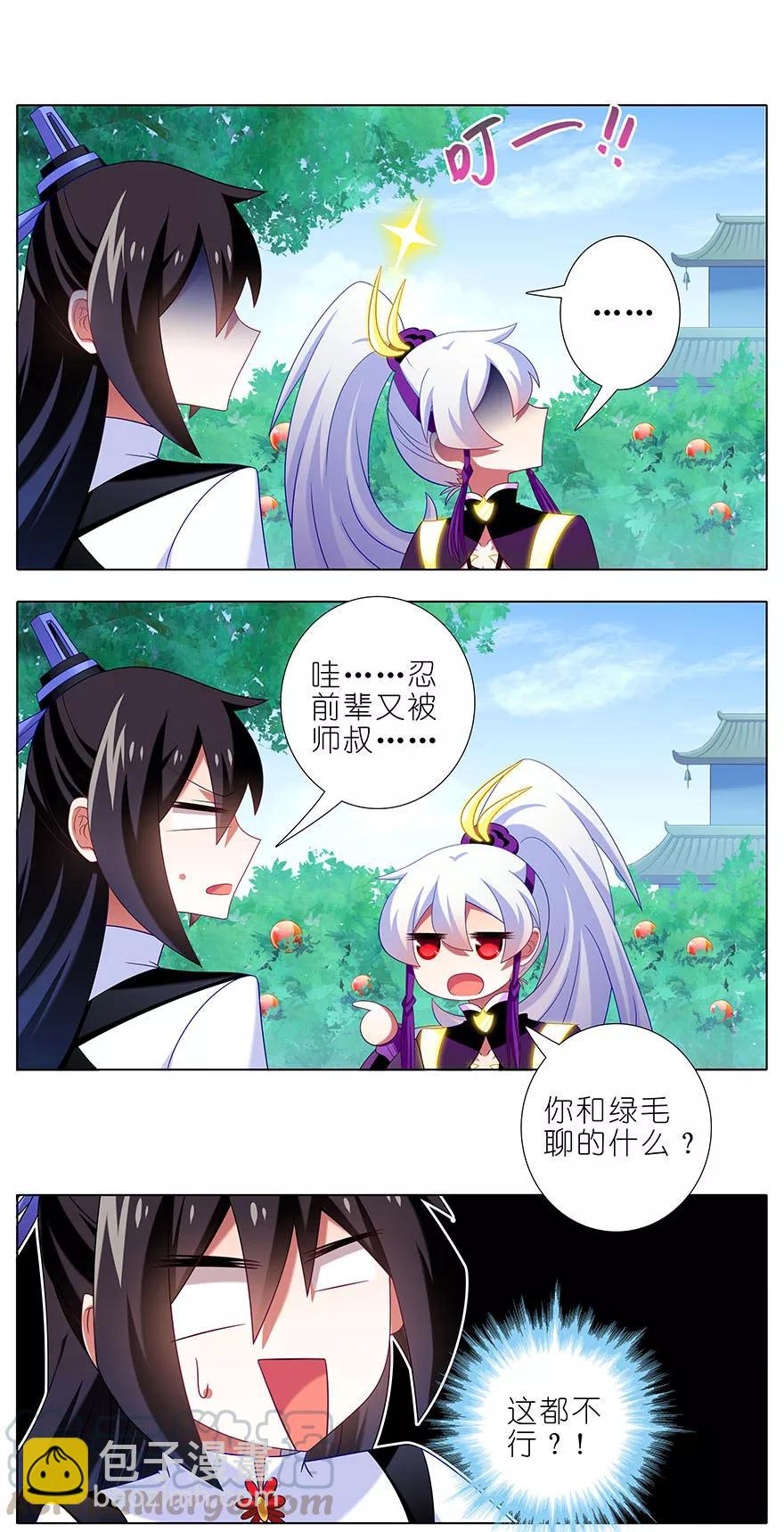 🍘我家大师兄脑子有坑 第332坑 印·金手指·飞星上线 第3页