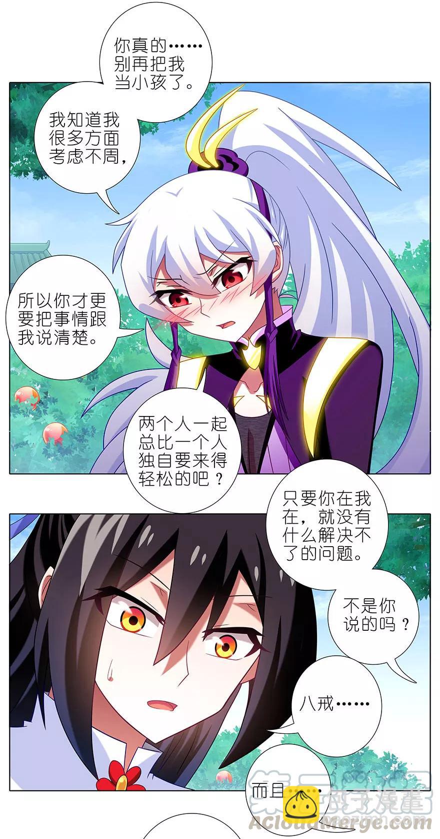 🍘我家大师兄脑子有坑 第332坑 印·金手指·飞星上线 第5页
