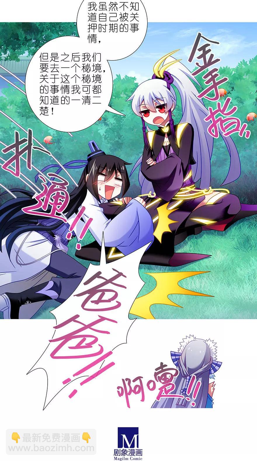 🍘我家大师兄脑子有坑 第332坑 印·金手指·飞星上线 第6页