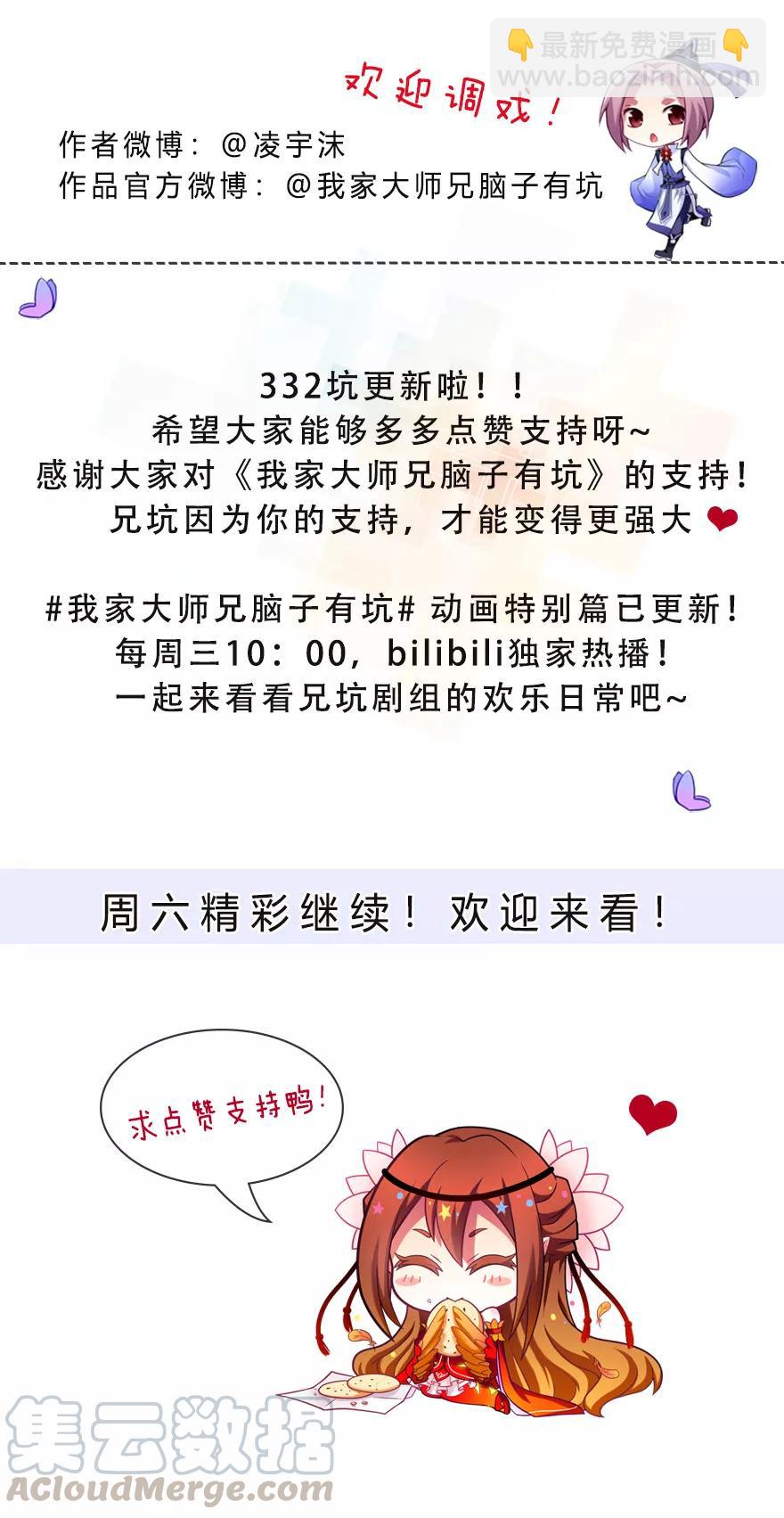 🍘我家大师兄脑子有坑 第332坑 印·金手指·飞星上线 第7页