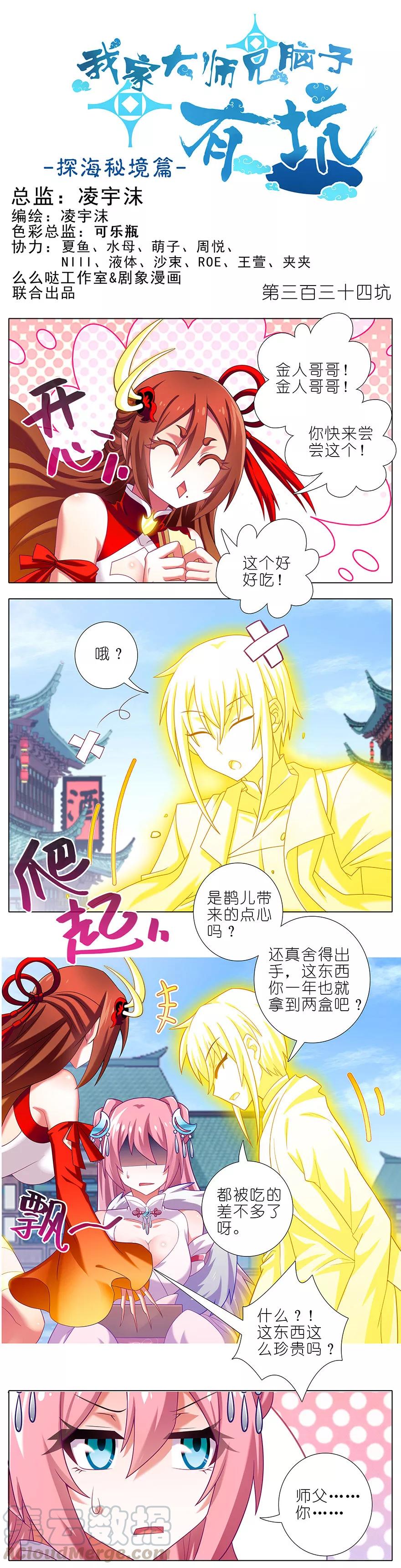 🍘我家大师兄脑子有坑 第334坑 相亲相爱一家人 第1页