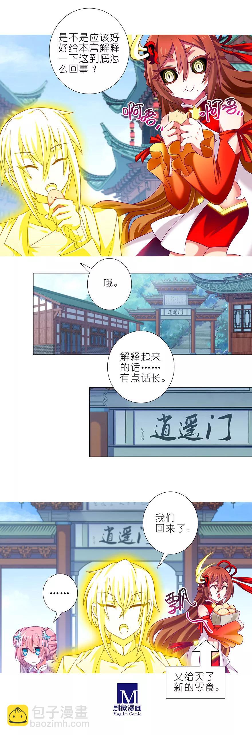 🍘我家大师兄脑子有坑 第334坑 相亲相爱一家人 第2页