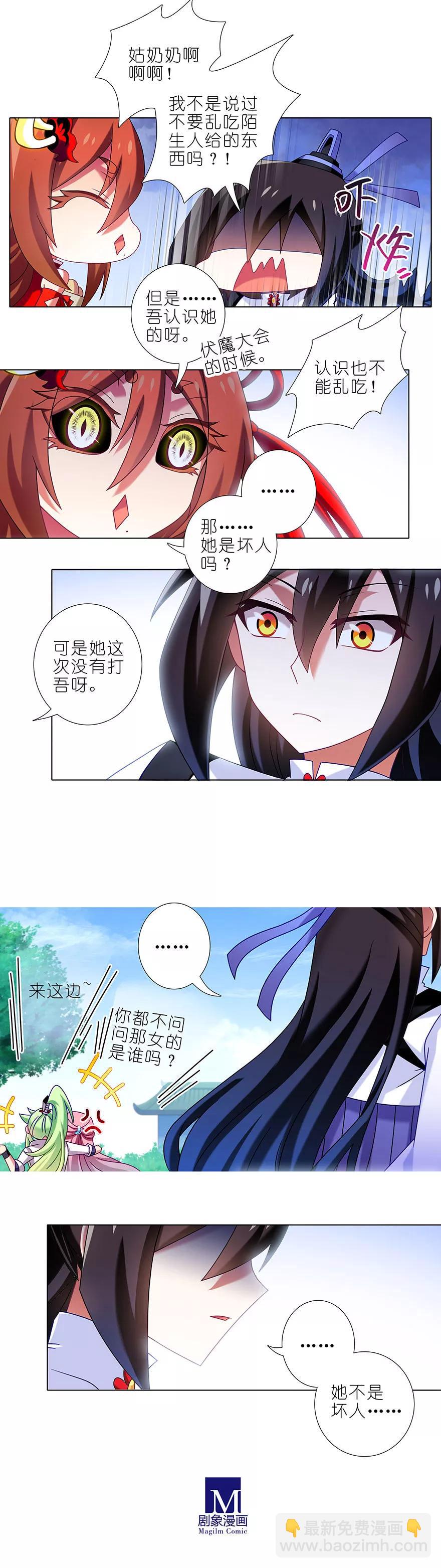 🍘我家大师兄脑子有坑 第334坑 相亲相爱一家人 第4页
