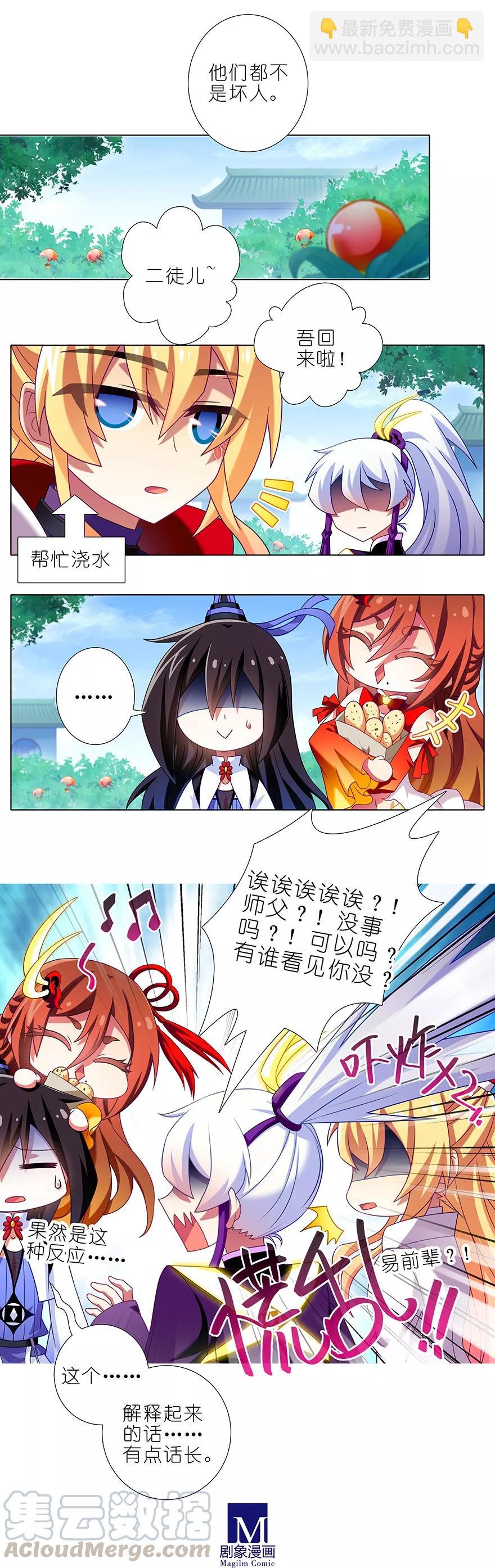 🍘我家大师兄脑子有坑 第334坑 相亲相爱一家人 第5页