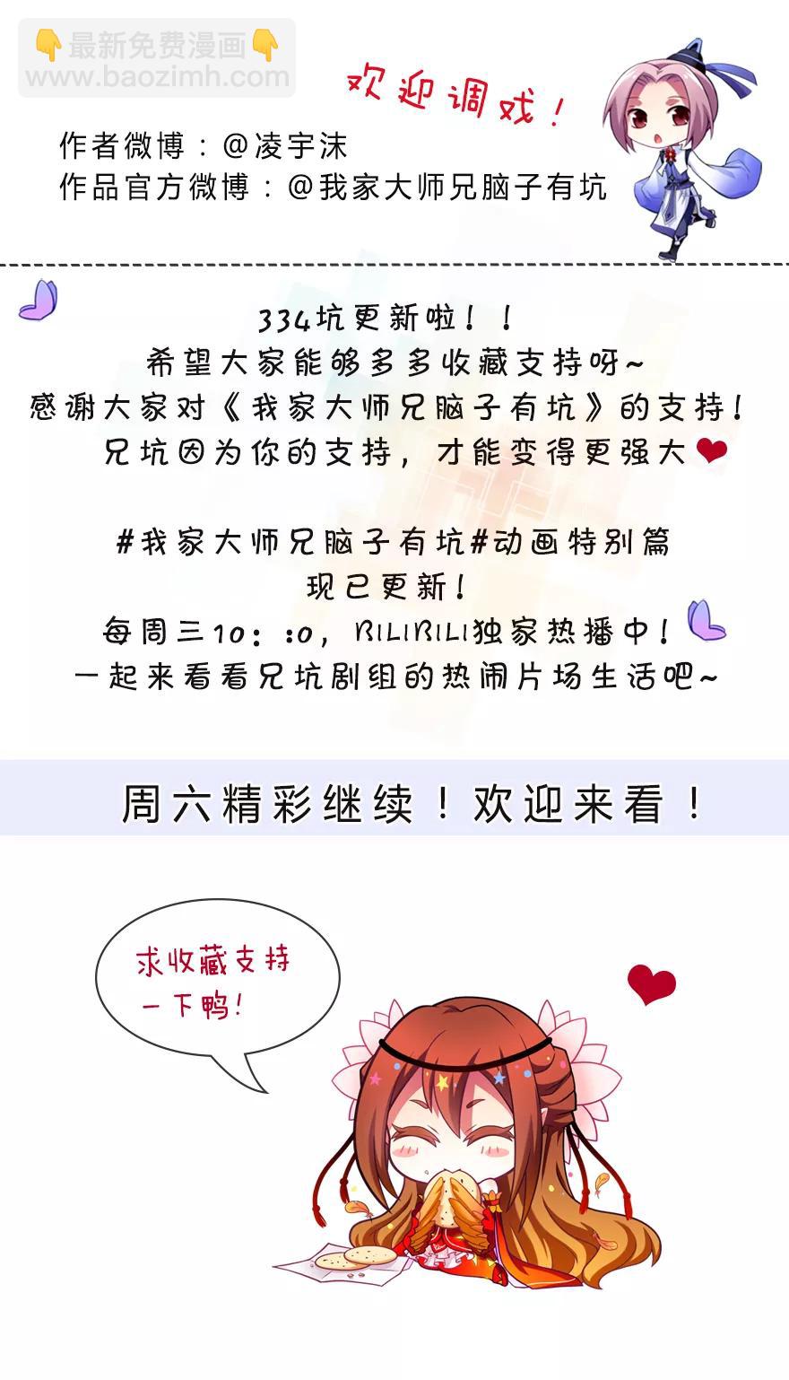 🍘我家大师兄脑子有坑 第334坑 相亲相爱一家人 第6页